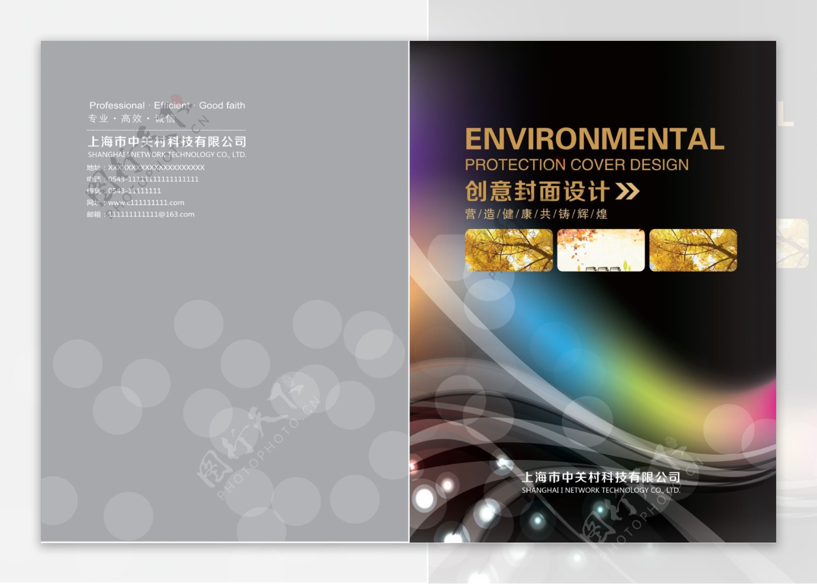 2017黑色大气企业画册封面设计模板