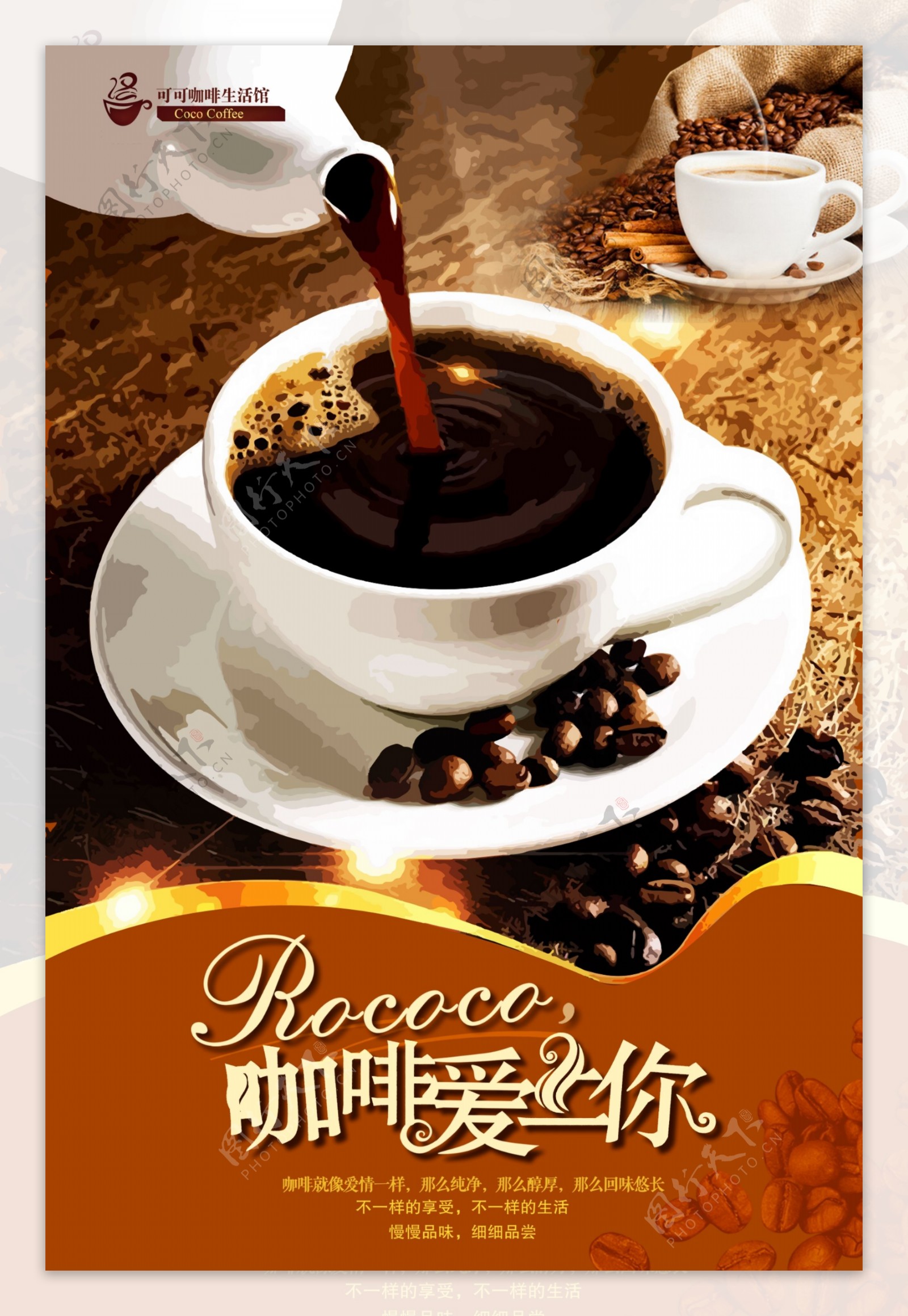 简约咖啡甜品海报设计.psd