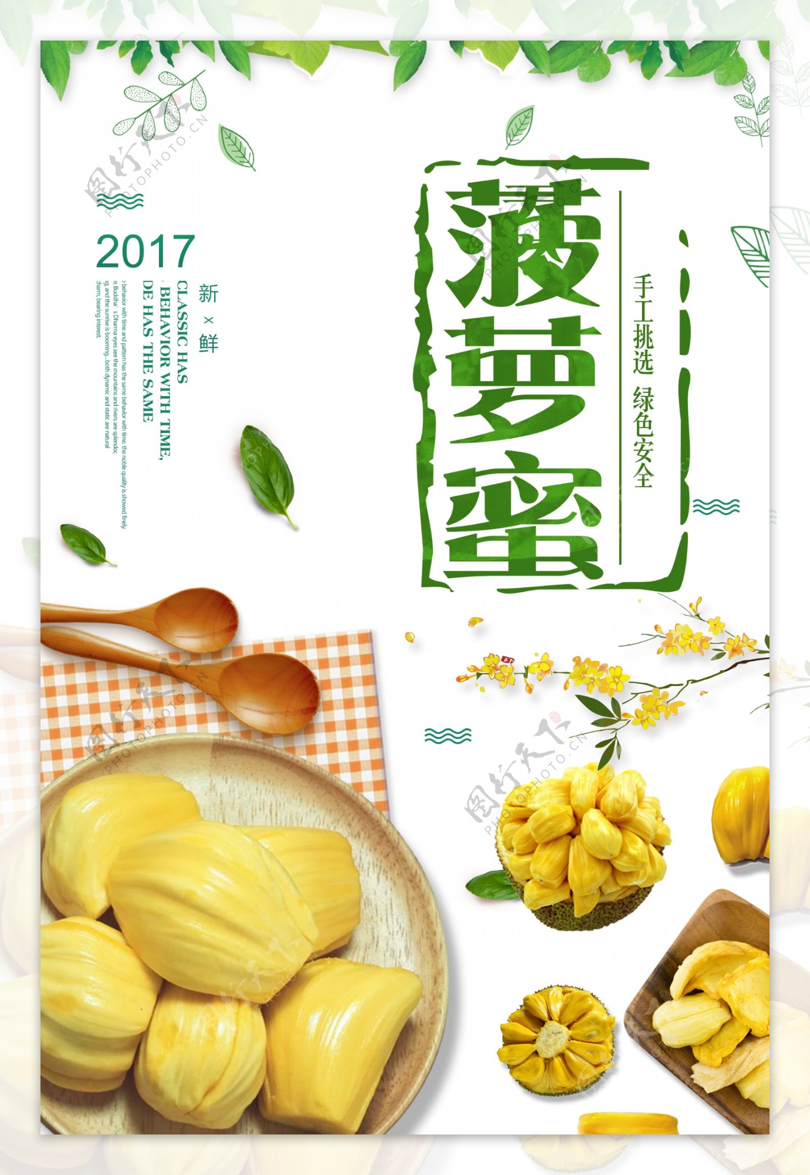 菠萝蜜美食海报设计.psd