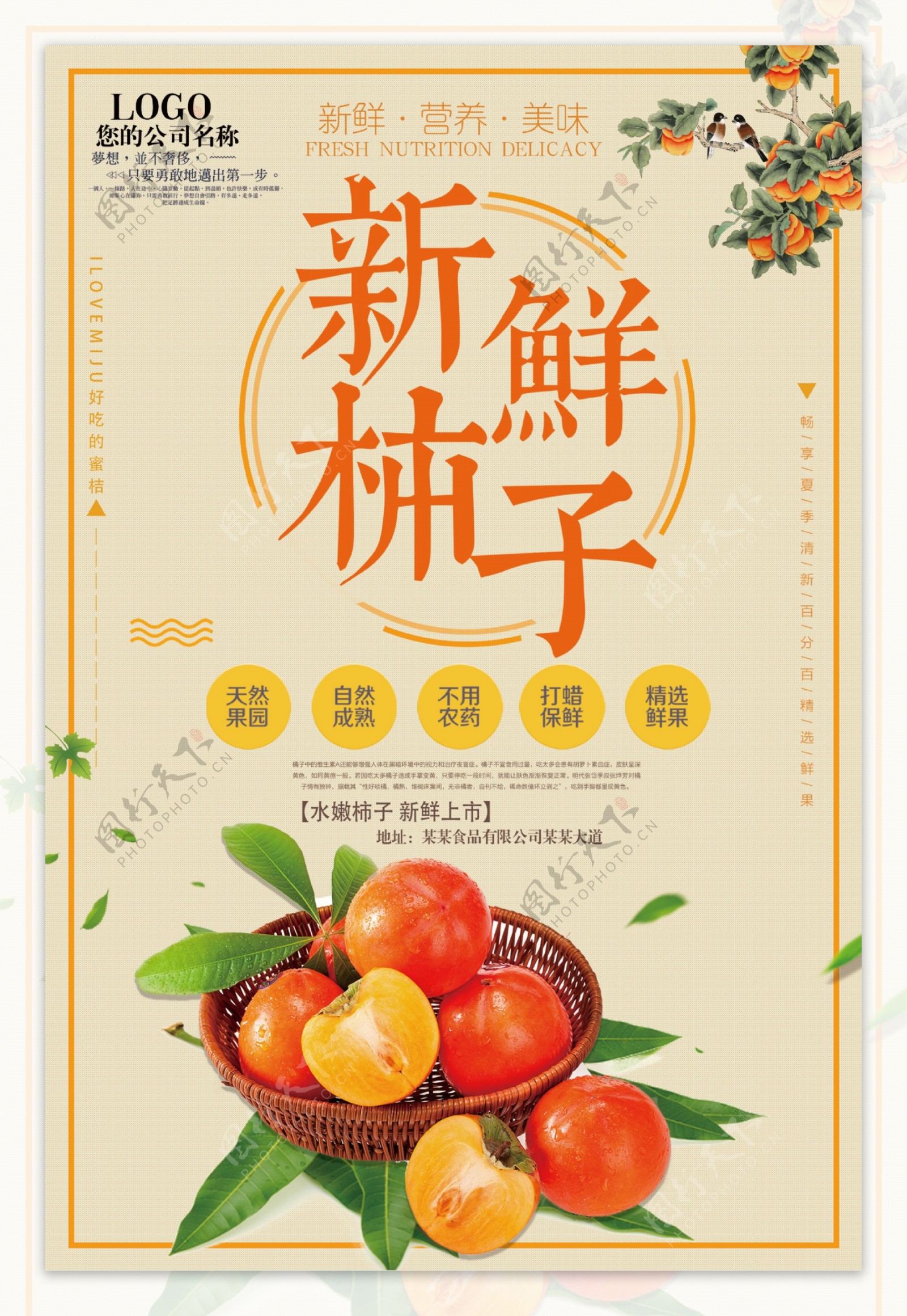 简约时尚新鲜柿子创意宣传海报设计