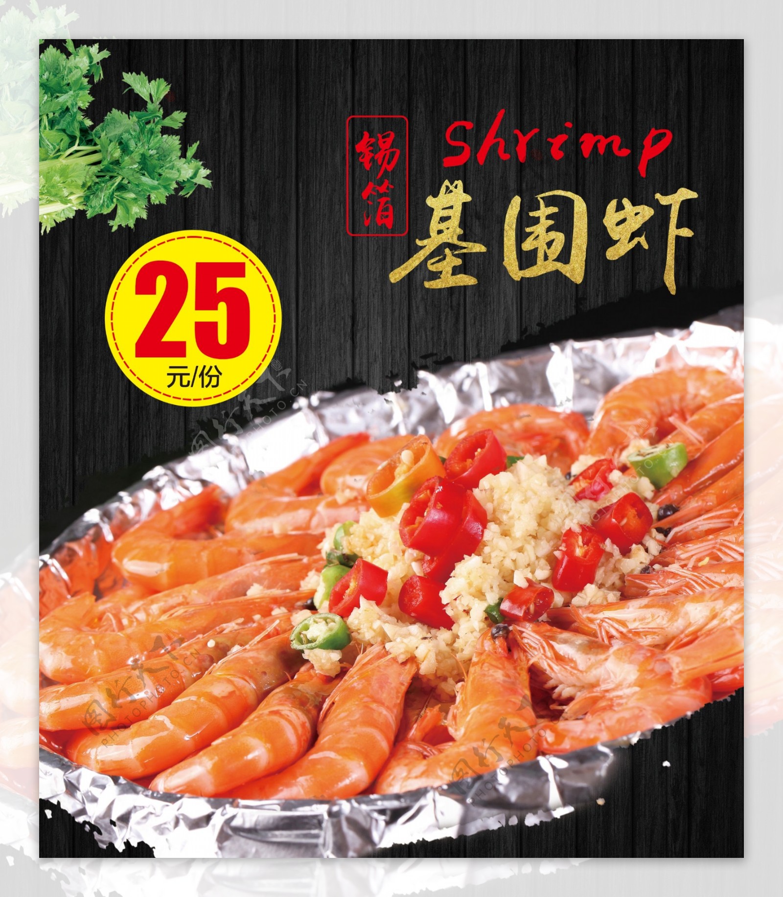 基围虾怎么做美味？