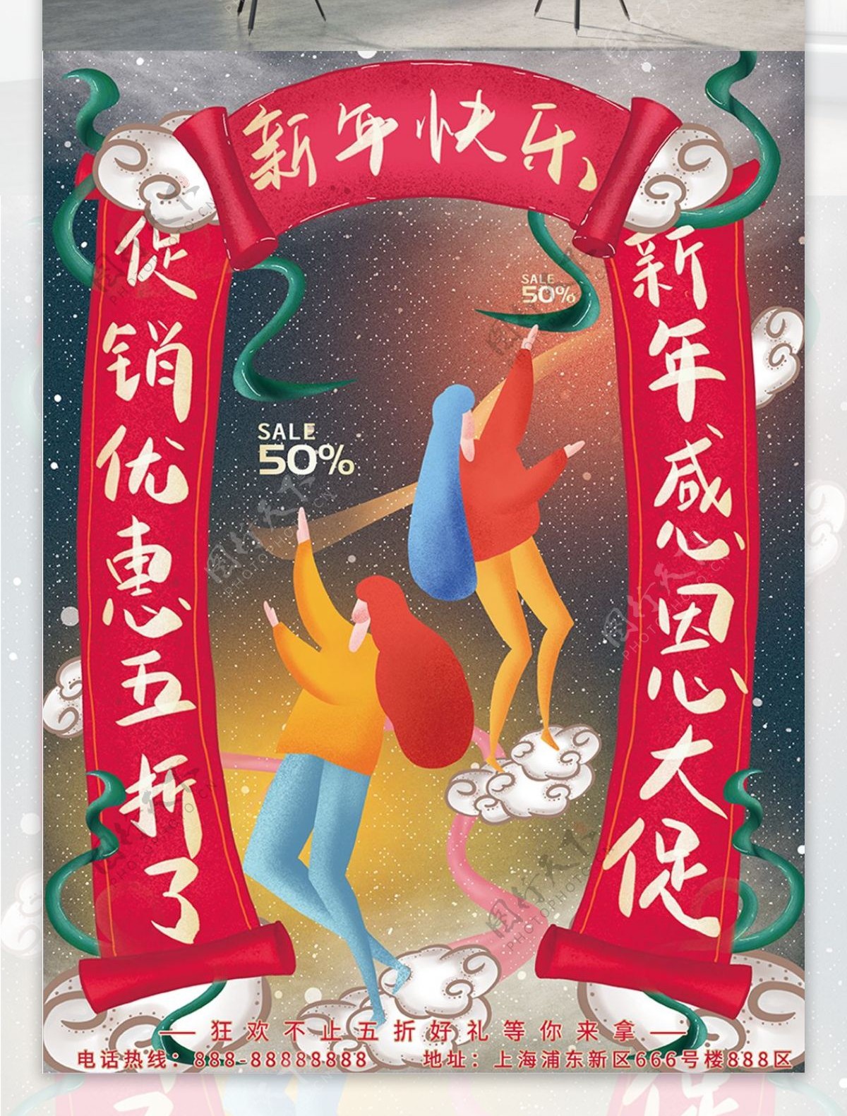 原创插画中国风复古大气新年促销喜庆海报