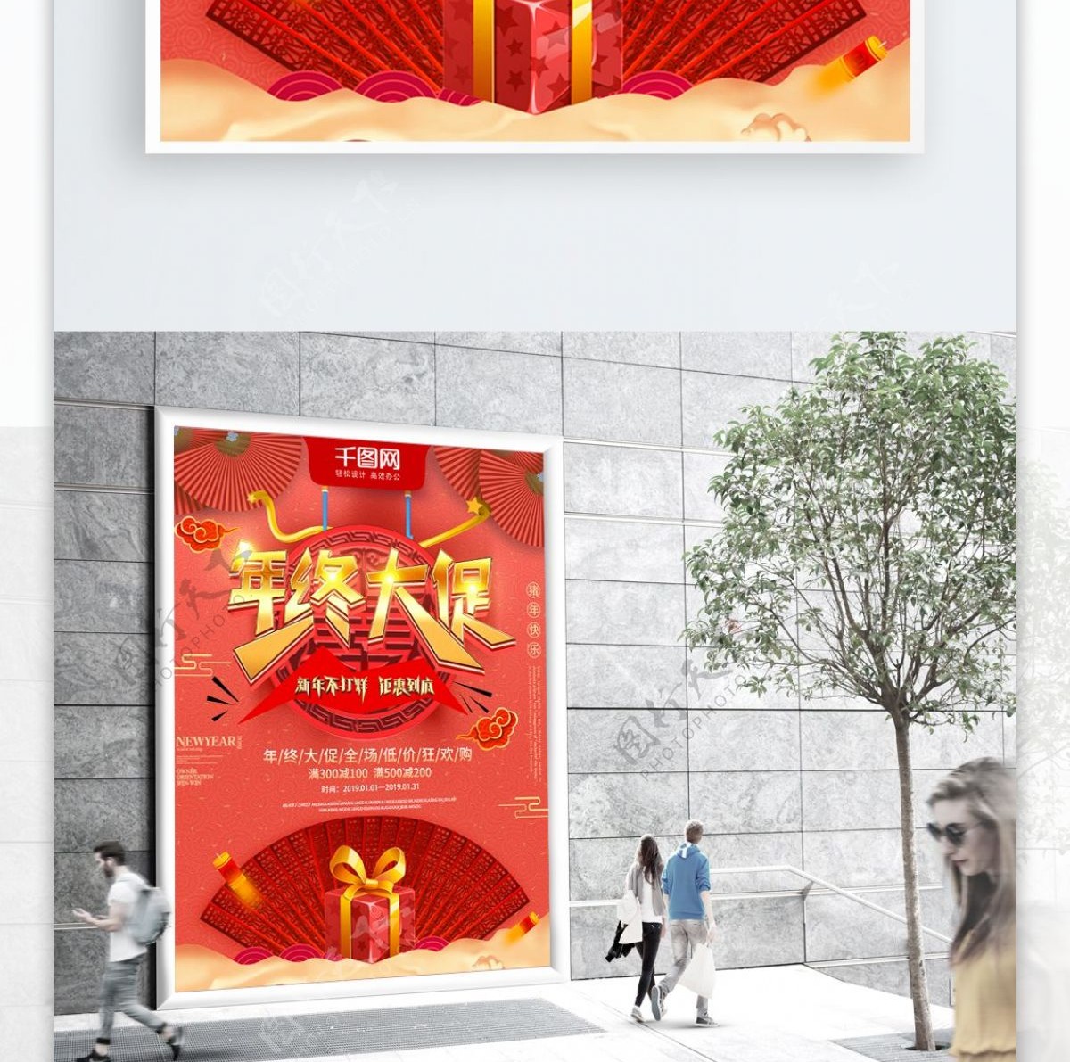 可商用珊瑚红中国风简约年终大促节日海报