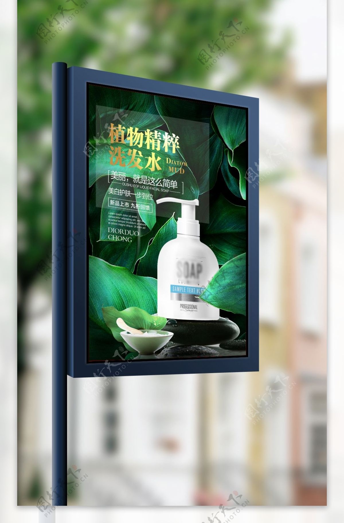 植物精粹洗发水广告宣传海报