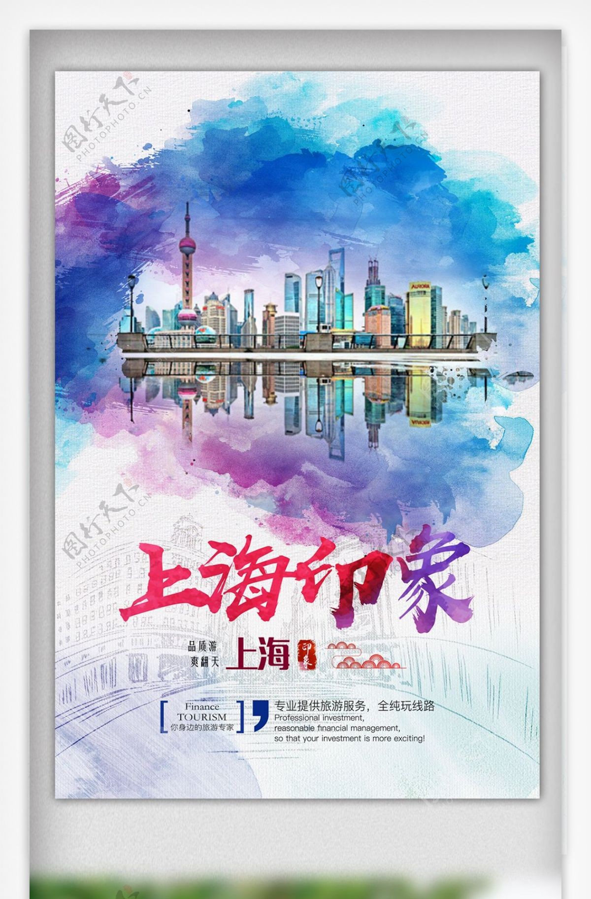 简约创意上海旅游设计海报