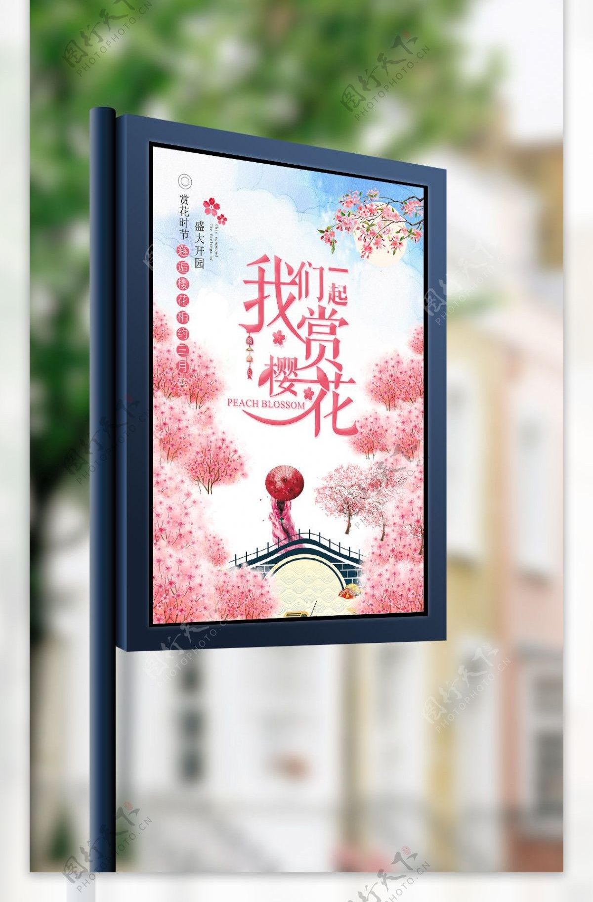 唯美樱花节春季旅游赏花海报
