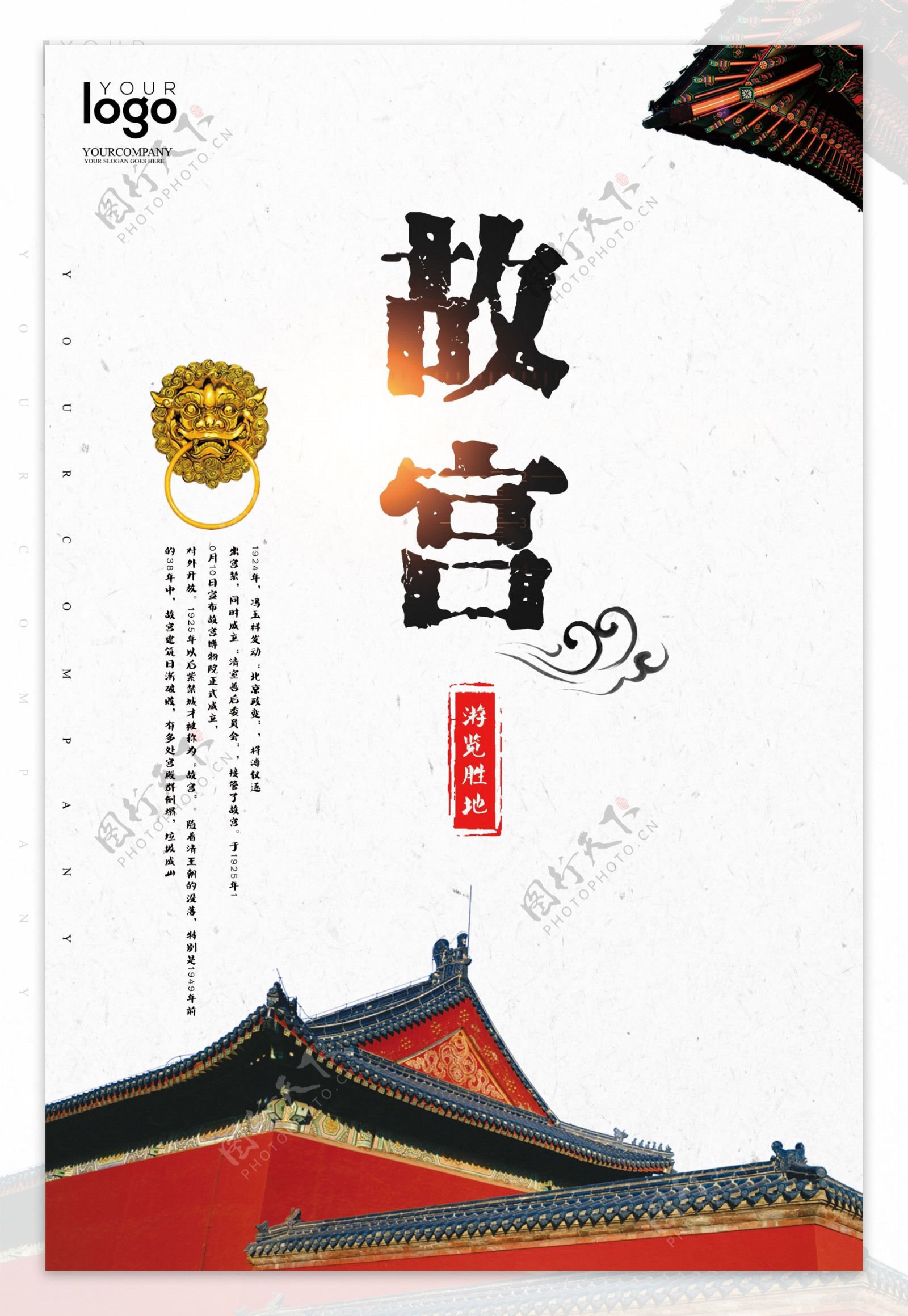2017首都故宫旅游海报
