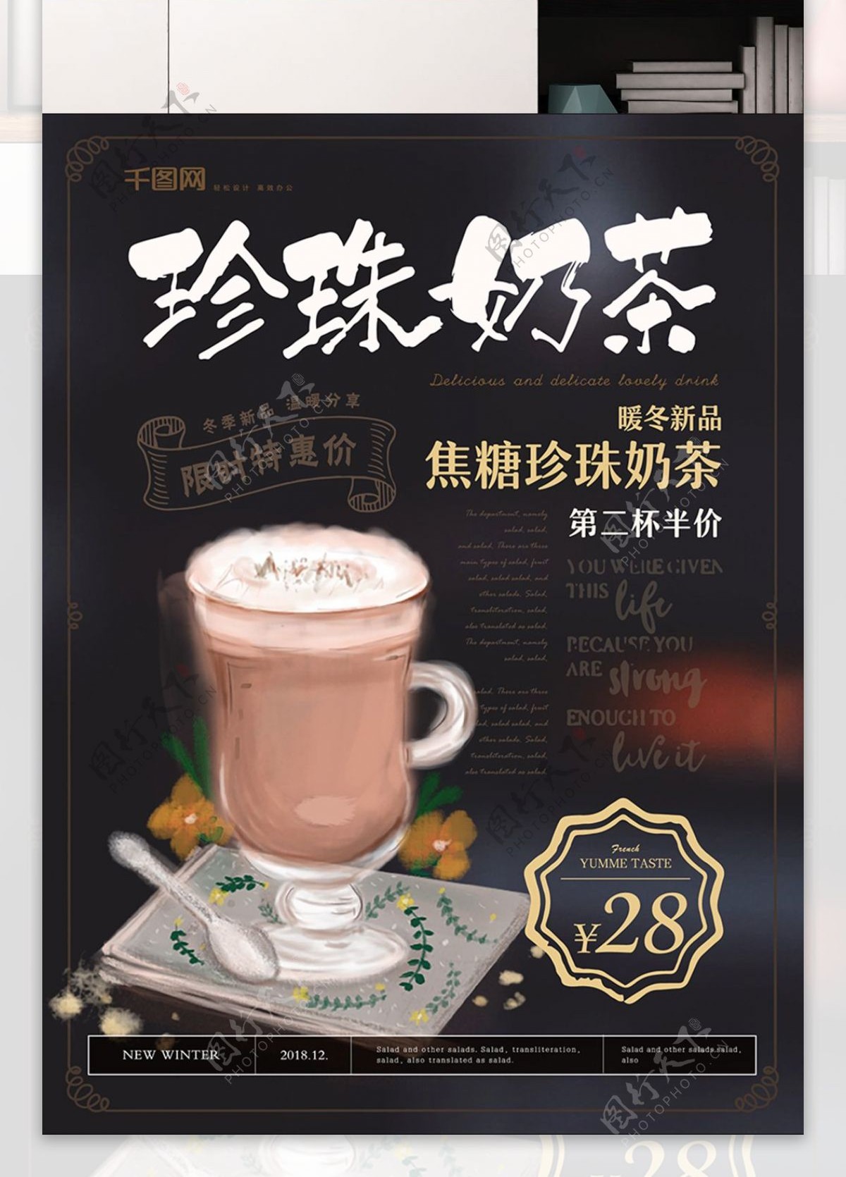 简约风珍珠奶茶促销海报