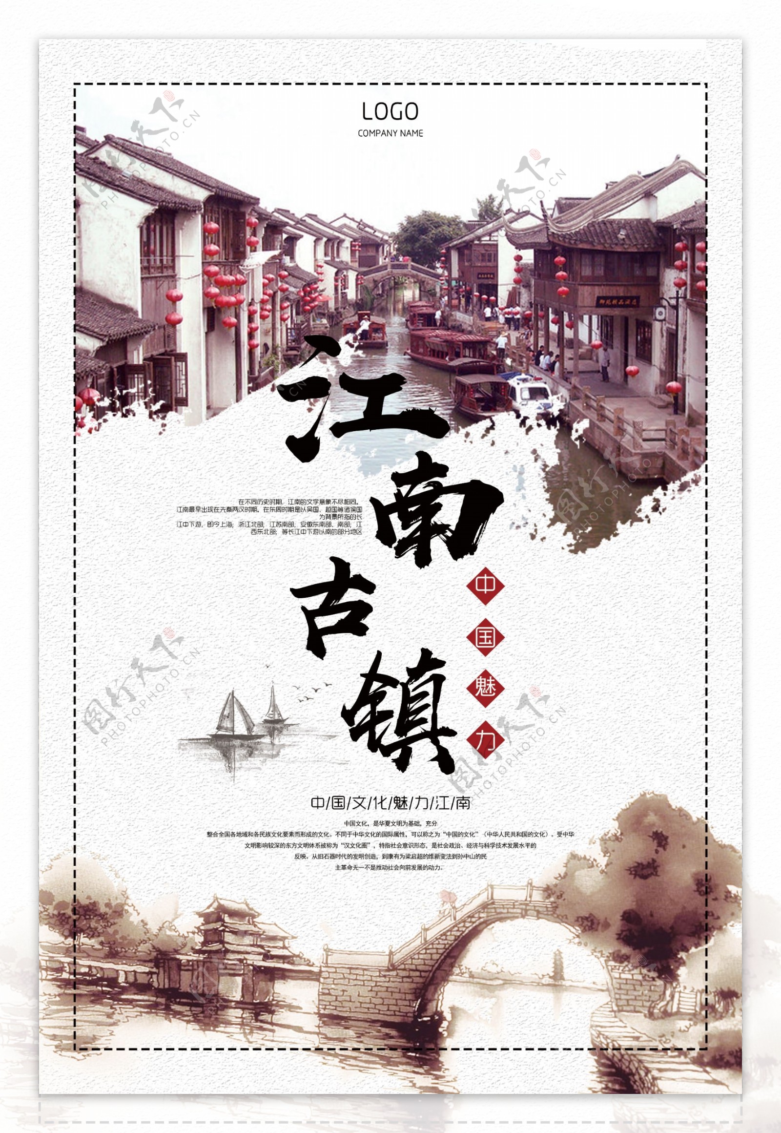 中国风江南旅游海报宣传设计