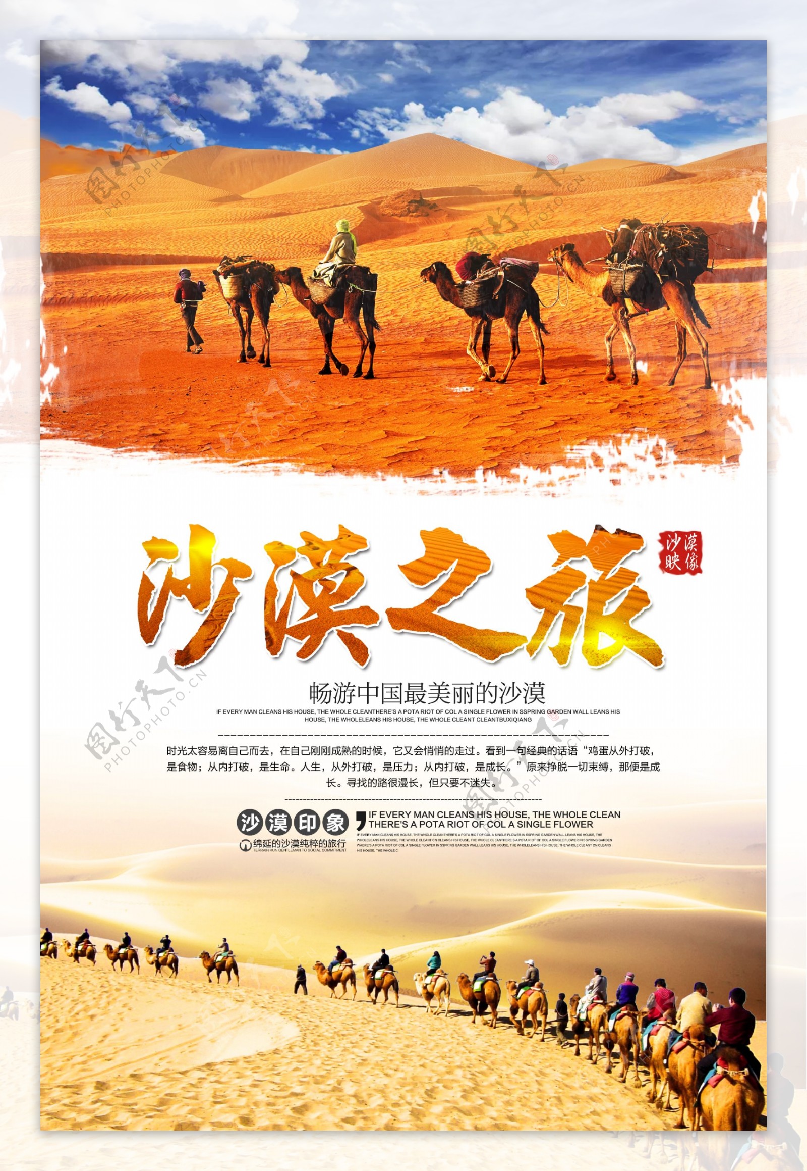 沙漠旅游宣传海报设计
