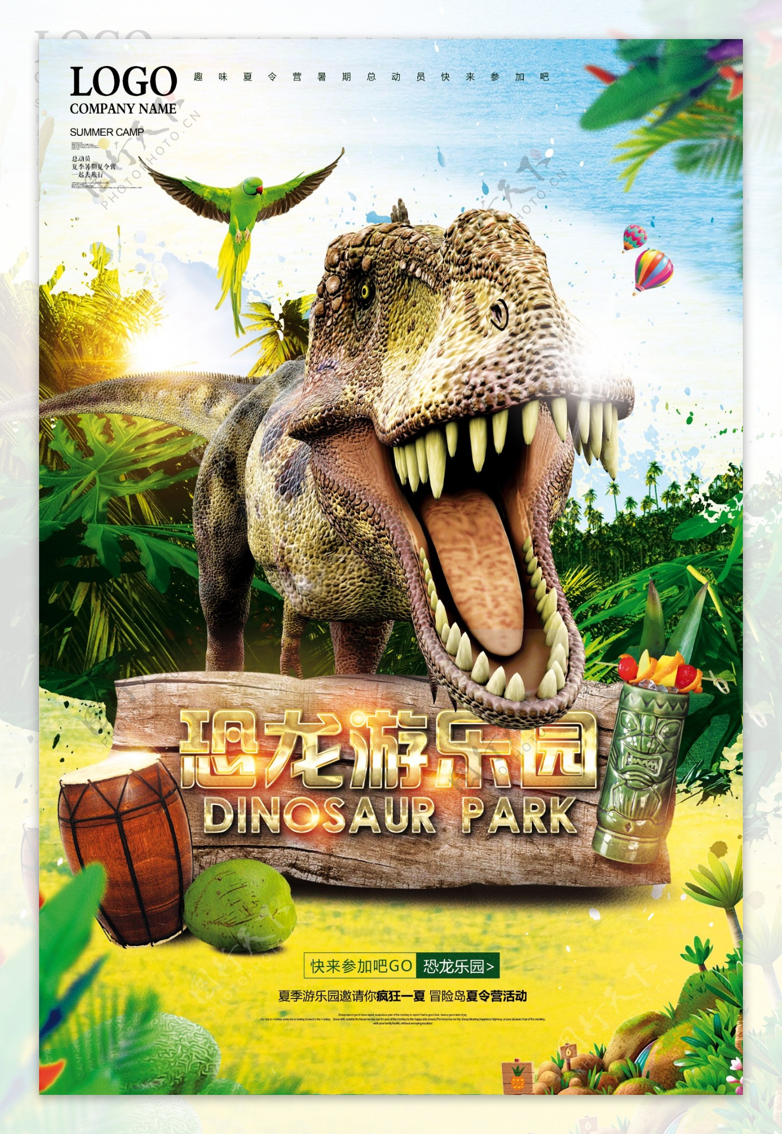 夏季旅游恐龙乐园海报设计