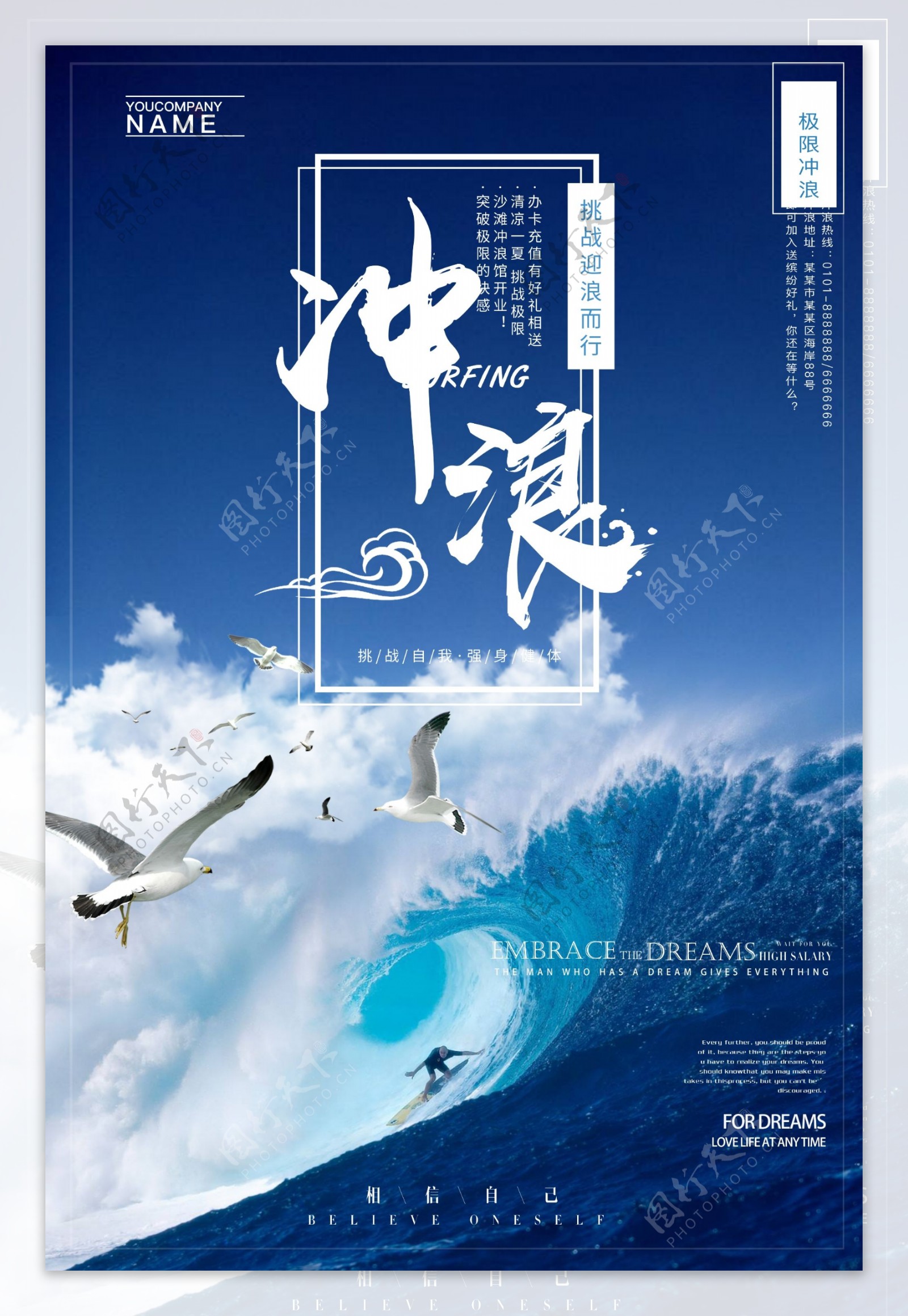冲浪运动宣传海报模版.psd