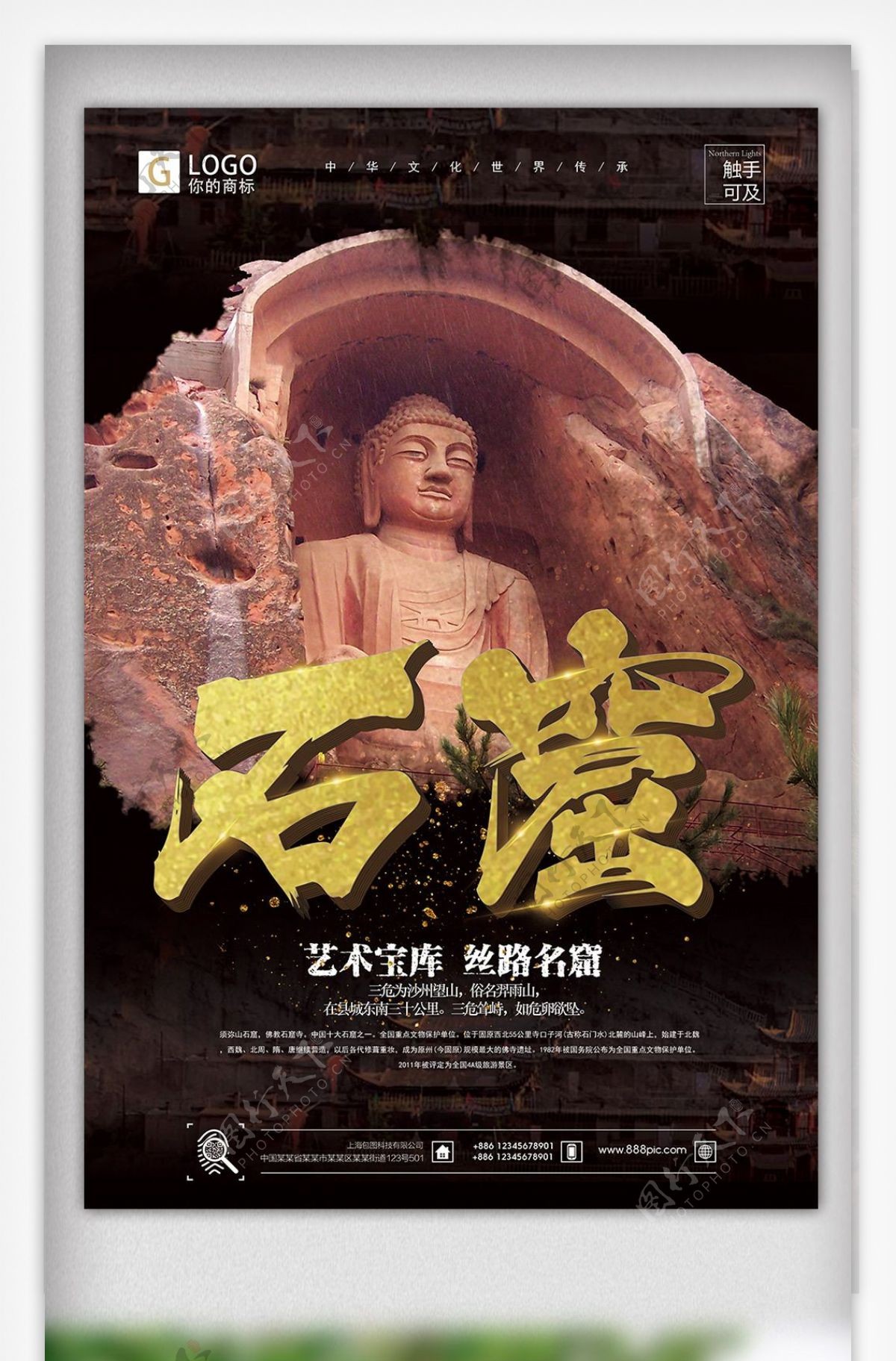 2018年黑色中国风大气石窟旅游海报