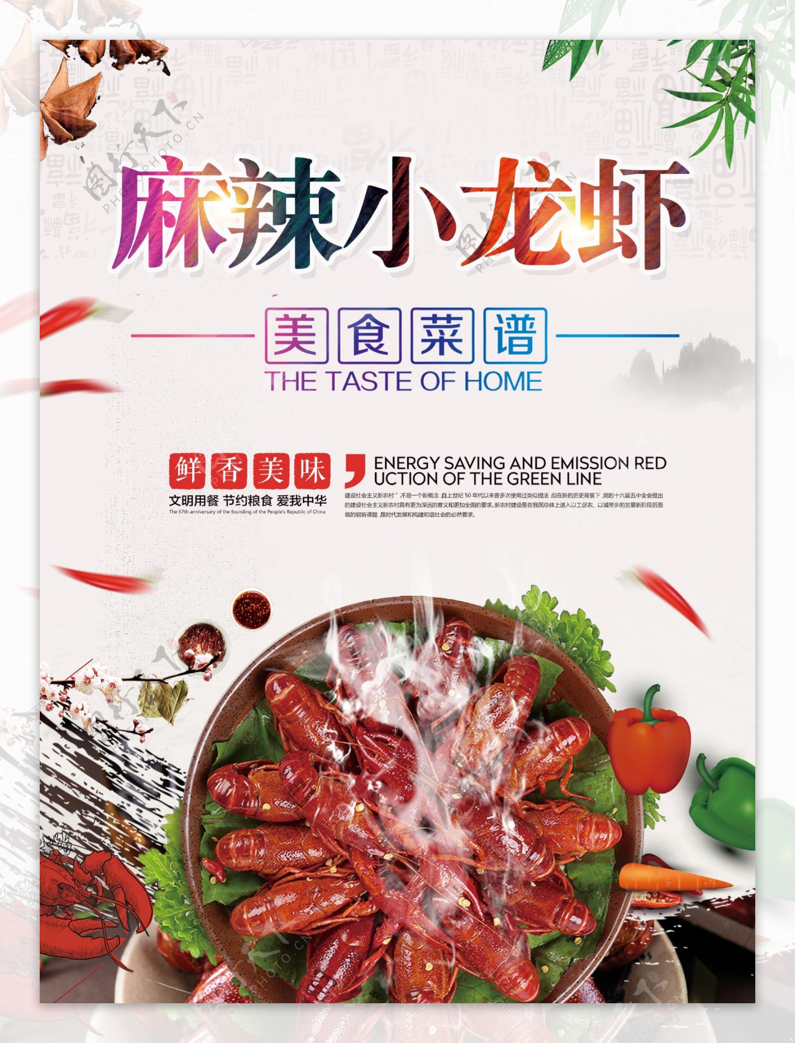 麻辣小龙虾宣传菜单设计模板