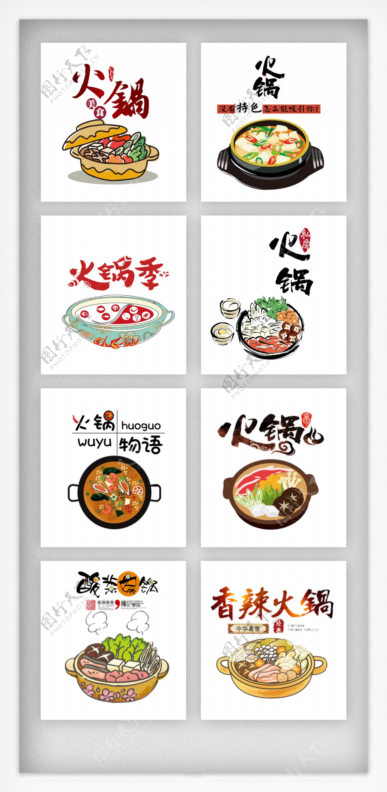 火锅节艺术字体主题设计素材