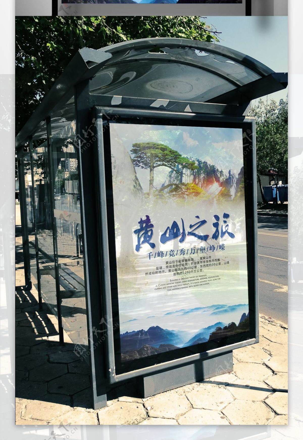 2017年黄山旅游海报设计