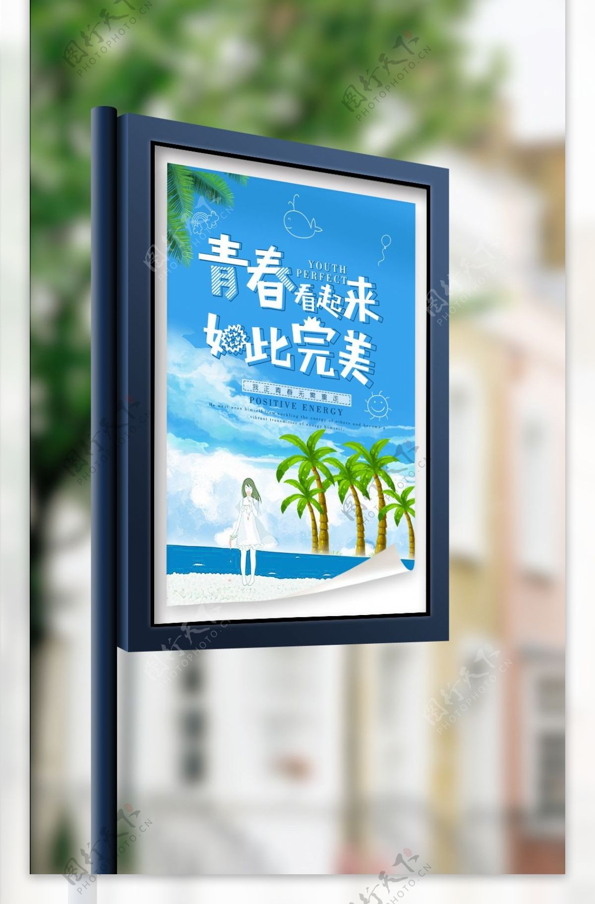 毕业季旅行时旅游公司宣传海报设计