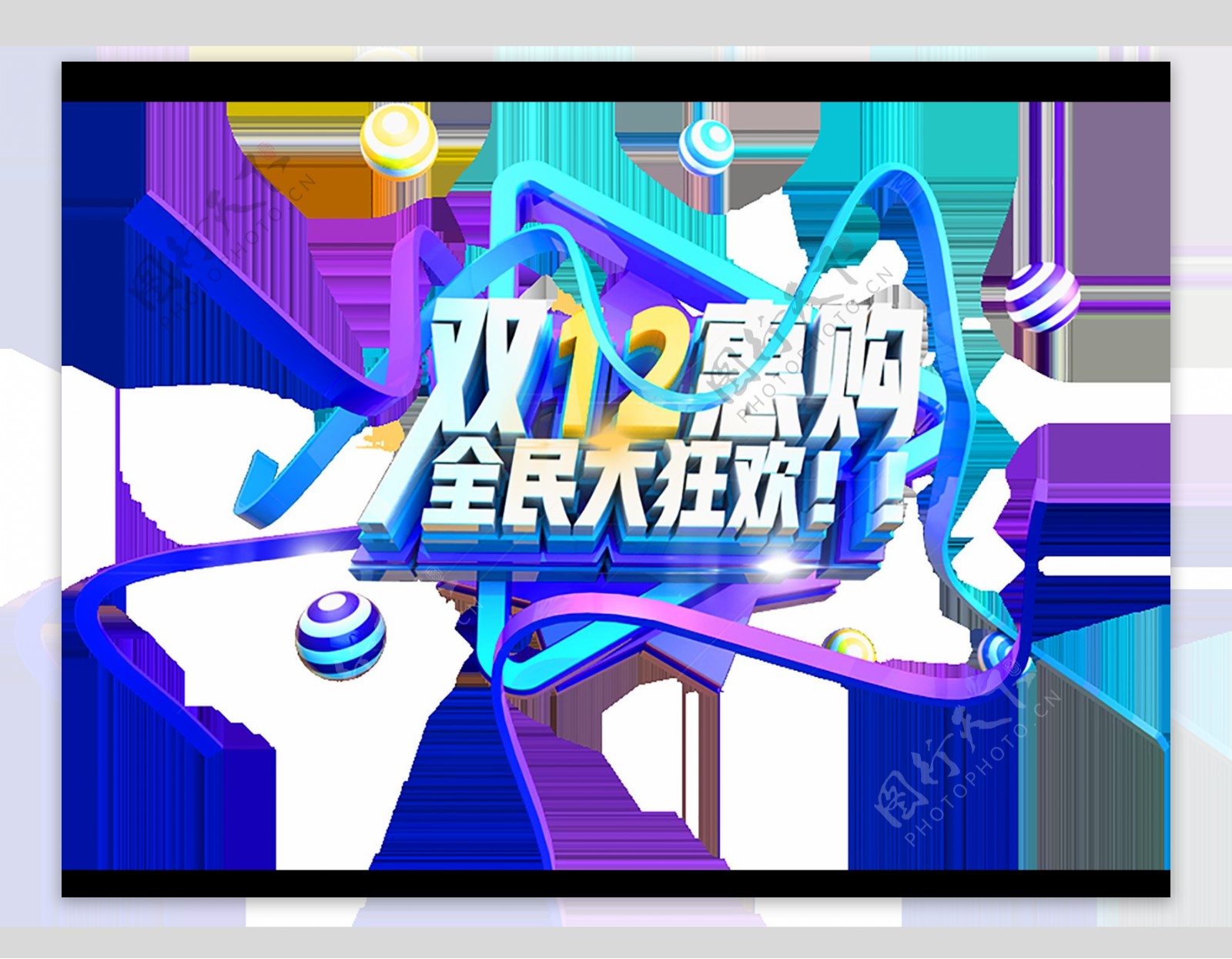 蓝紫色2019双12c4d免抠PNG元素