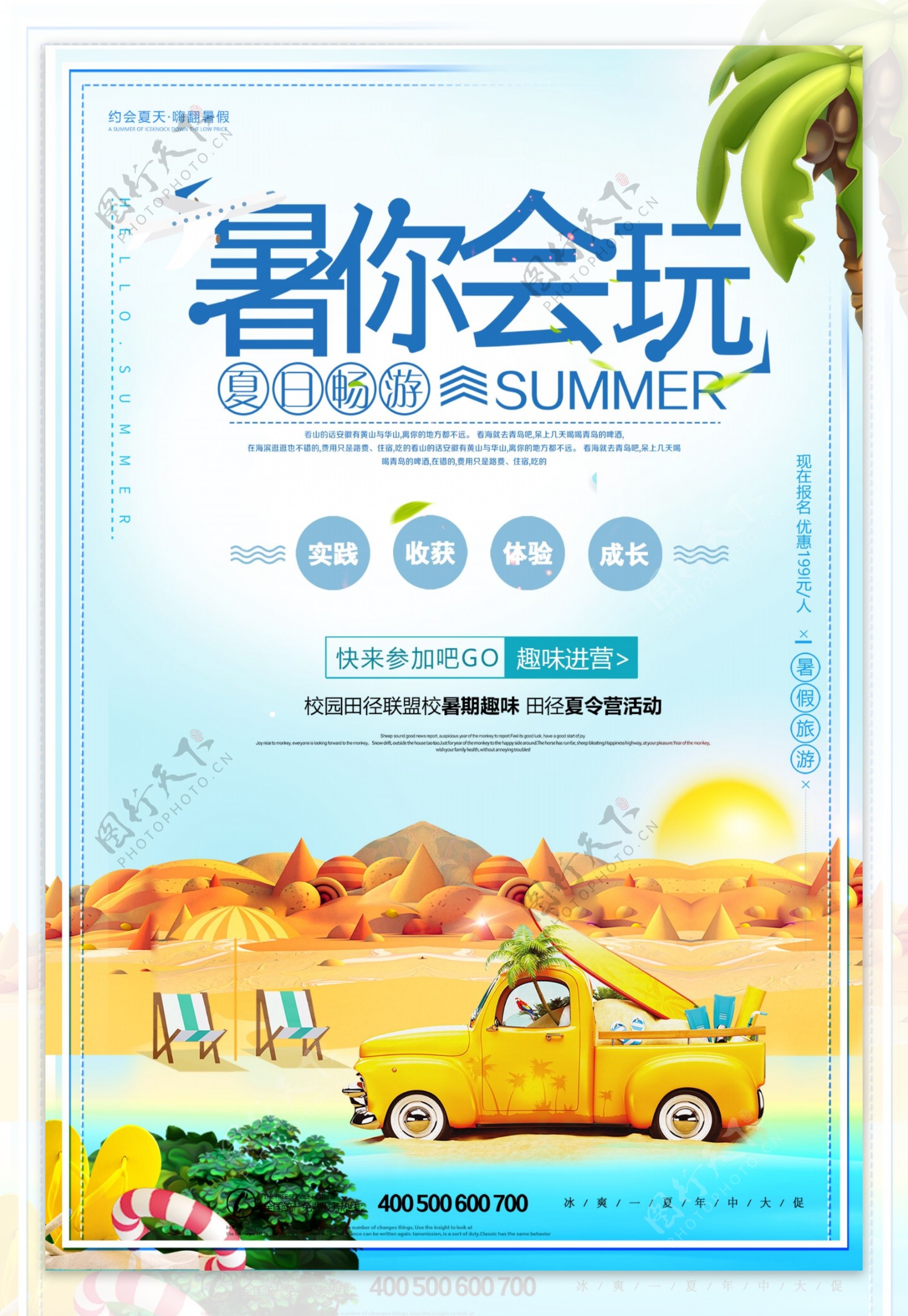 小清新暑期旅游夏令营海报