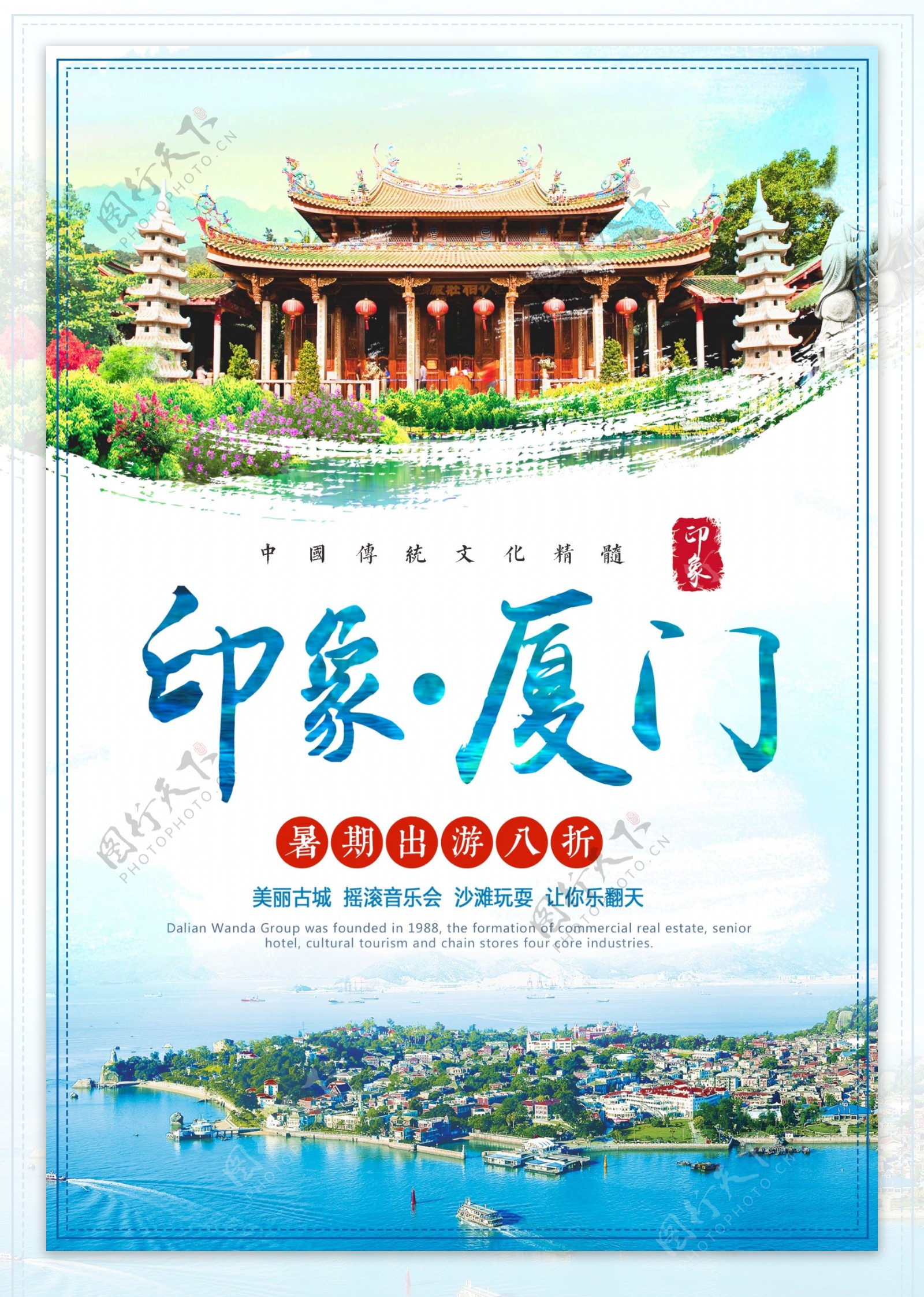 清新旅游暑期厦门旅行宣传海报
