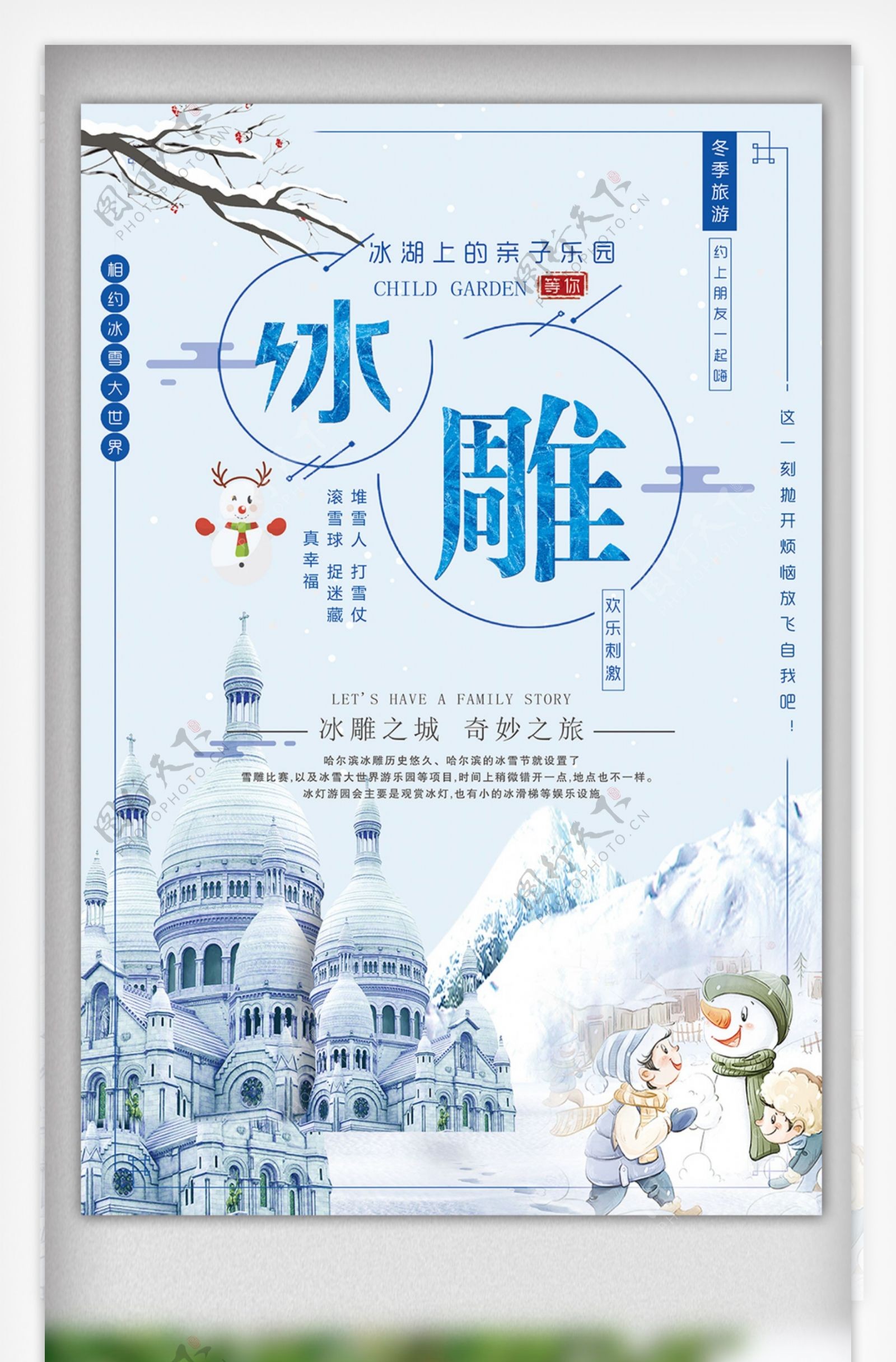 2018年哈海滨冰雕旅游海报