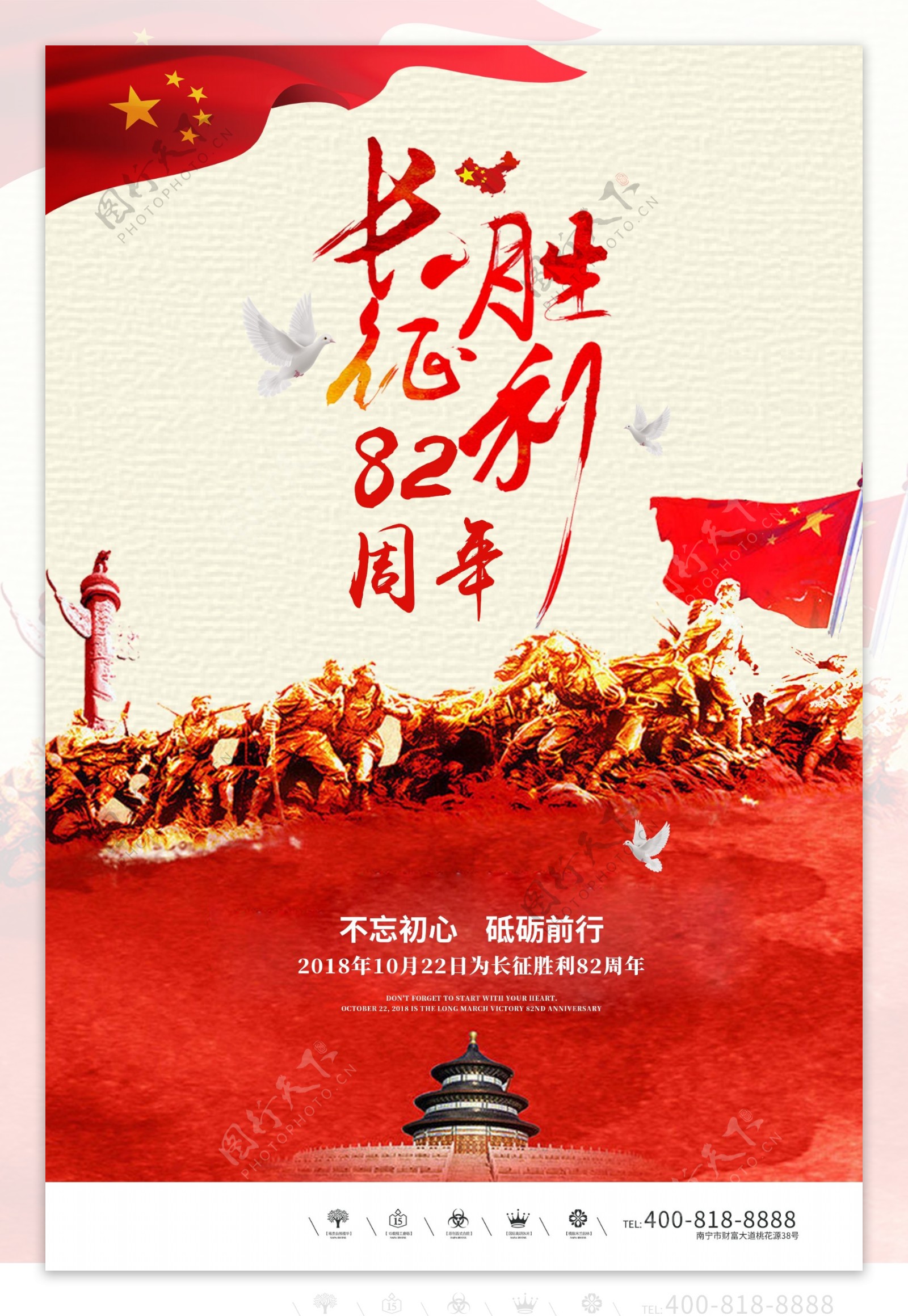 创意中国风长征胜利82周年户外海报