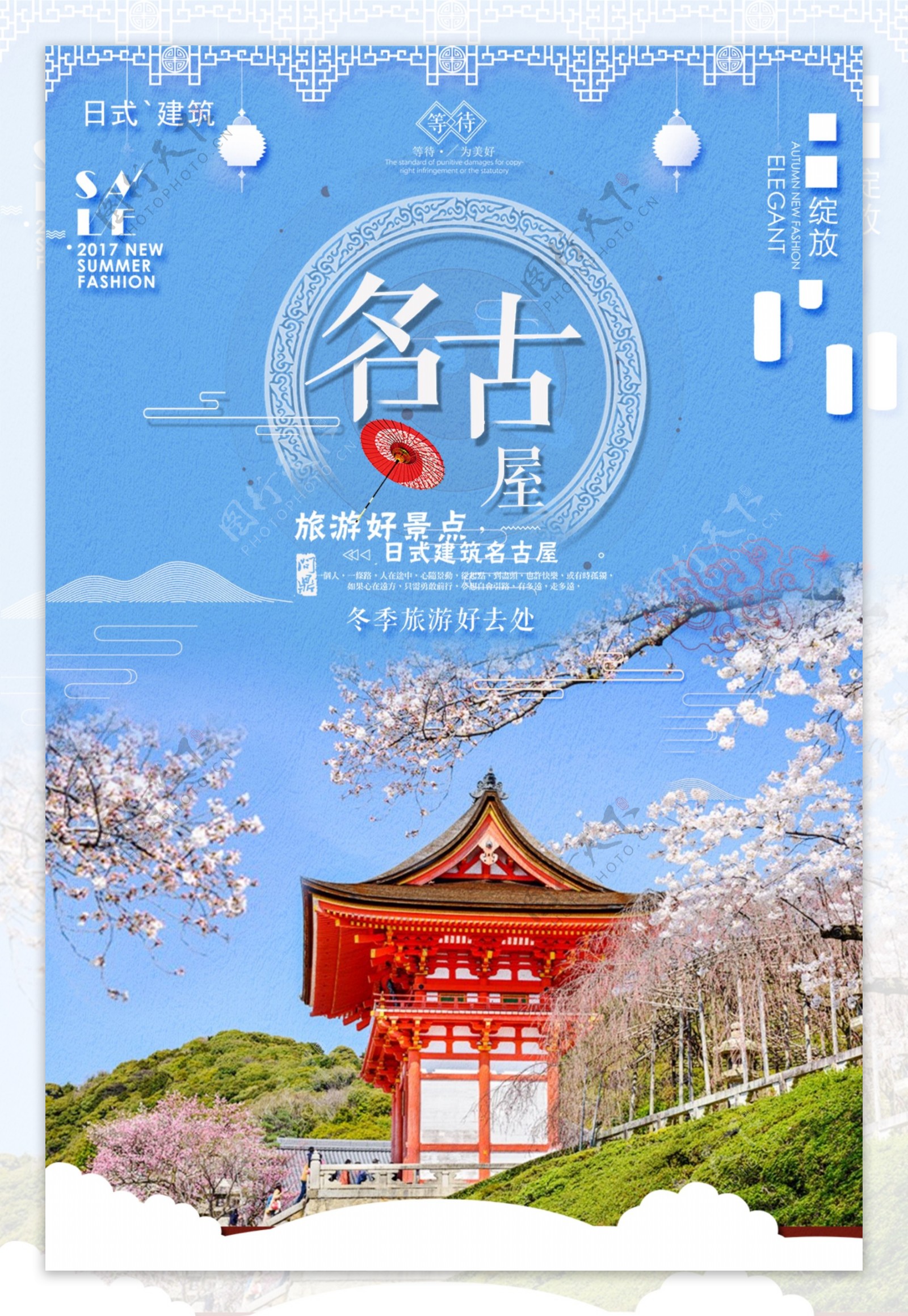 创意旅游名古屋旅游宣传海报