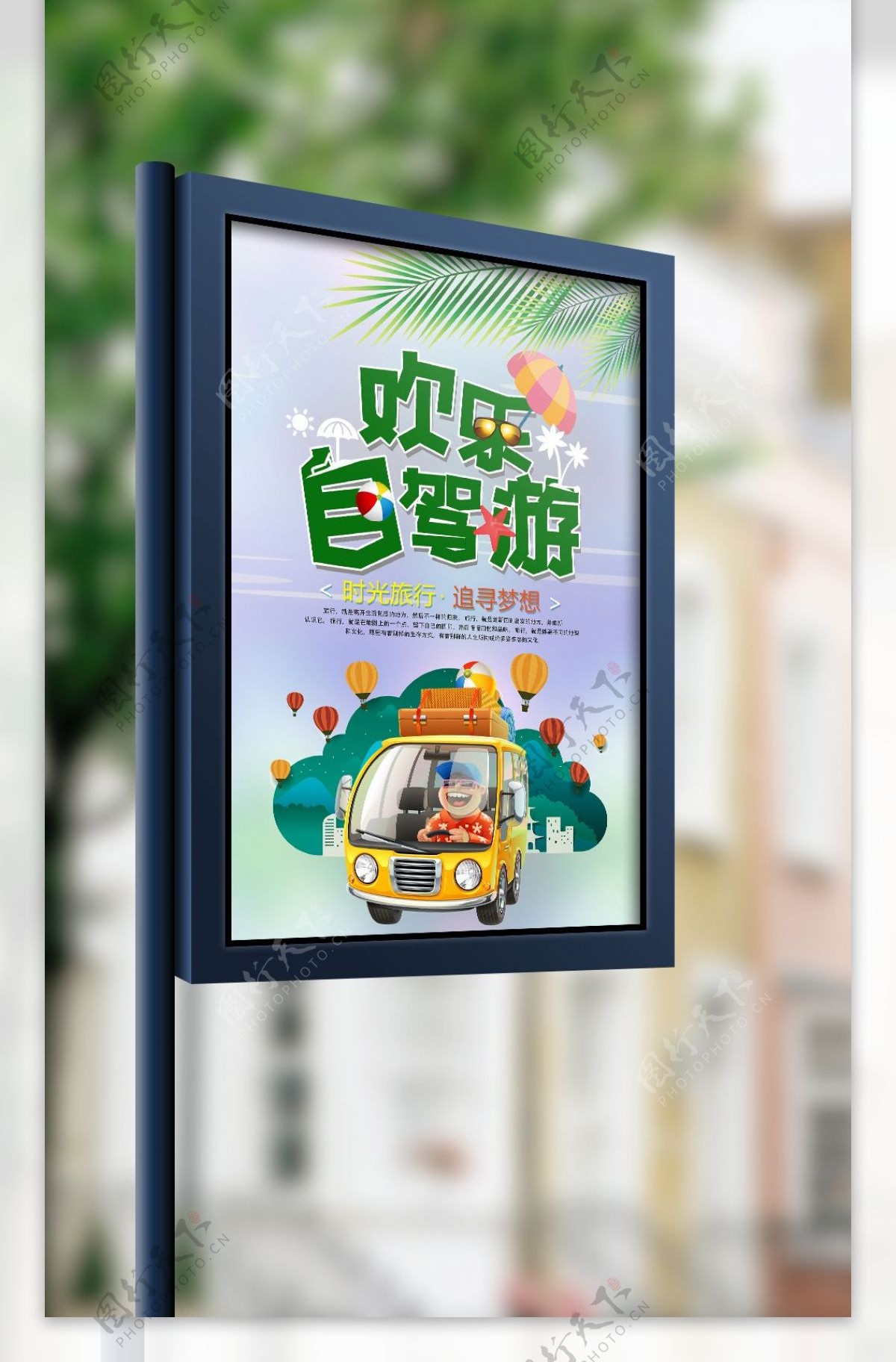 清新自驾游海报设计旅游海报设计模板