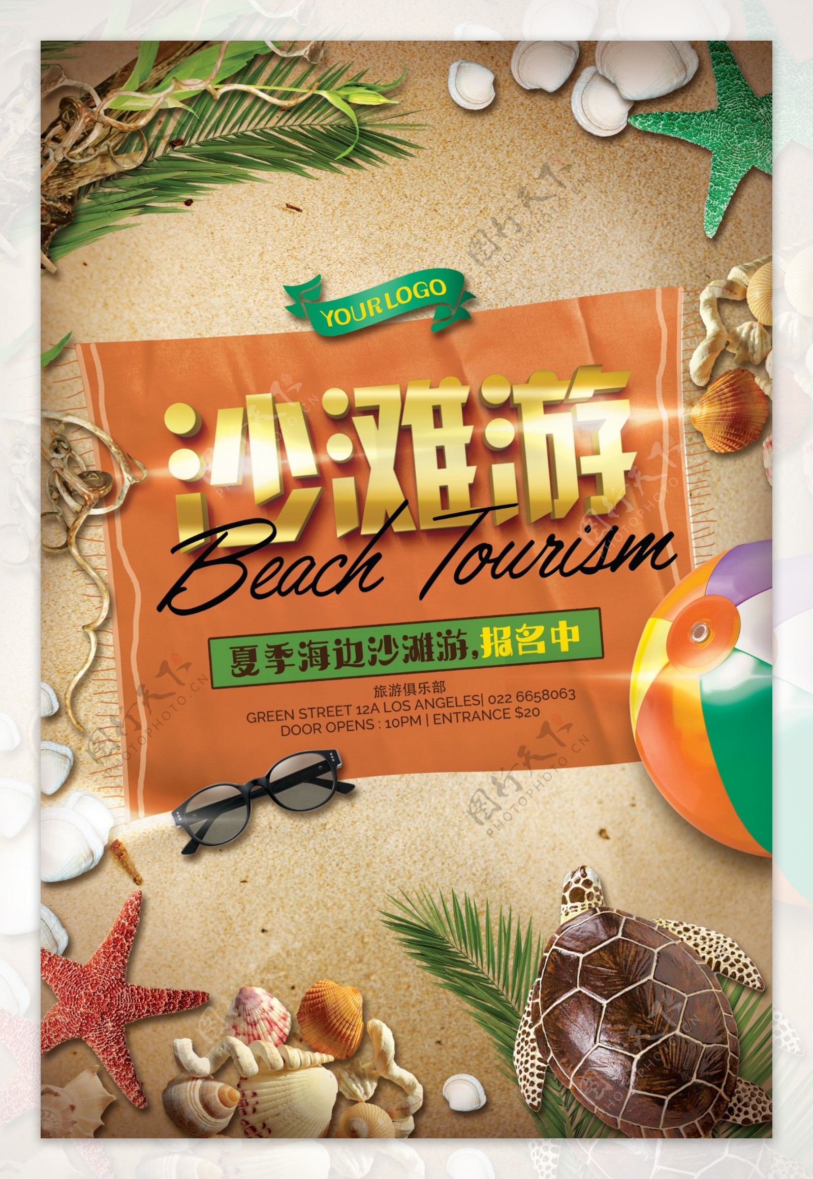 夏季沙滩海边旅游海报设计