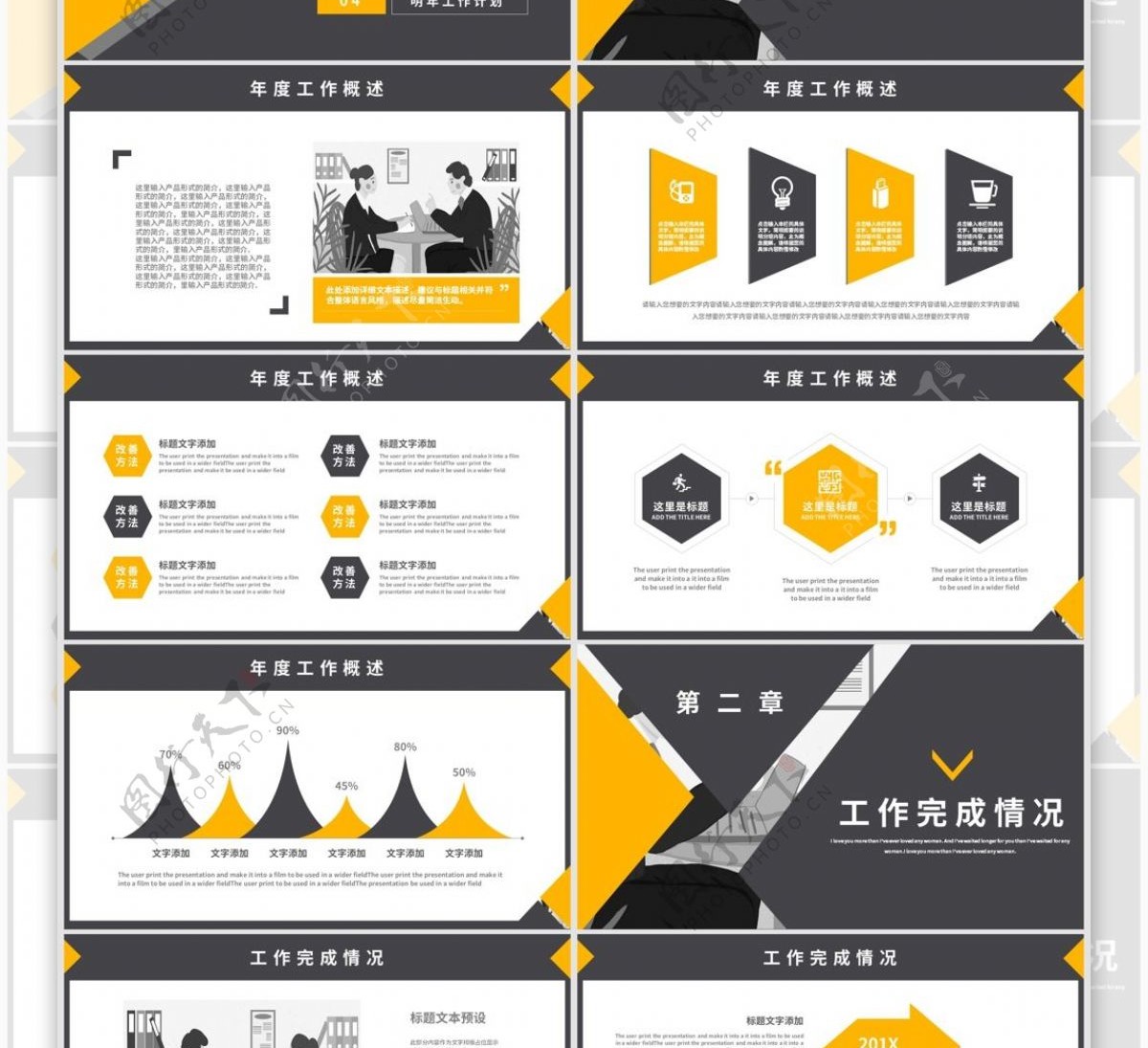 黄黑色商务风年终总结计划通用PPT模板
