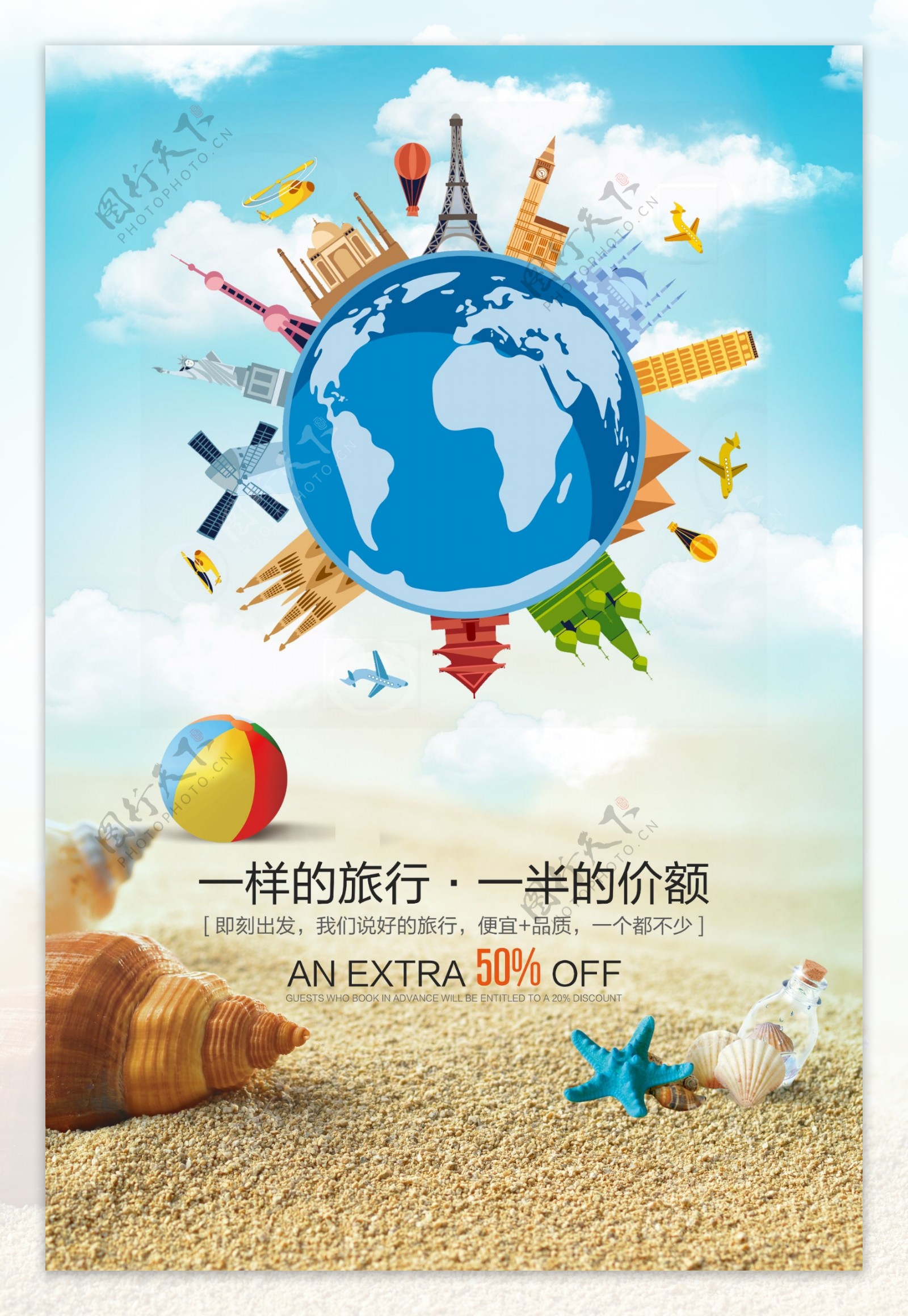 旅游宣传海报旅游海报模板