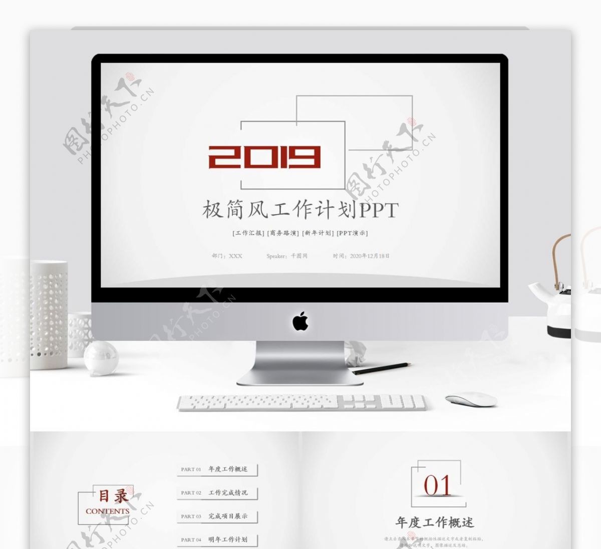 极简工作计划PPT2019