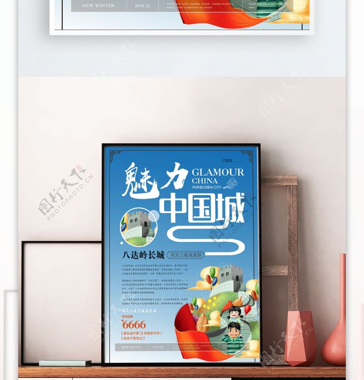 简约新中式长城旅游海报
