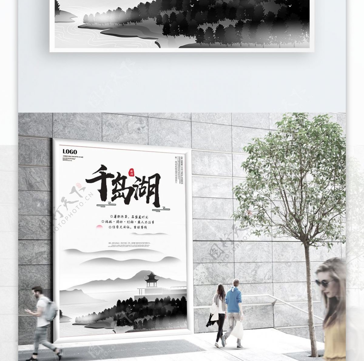 简约素雅中国风水墨精致千岛湖旅游海报