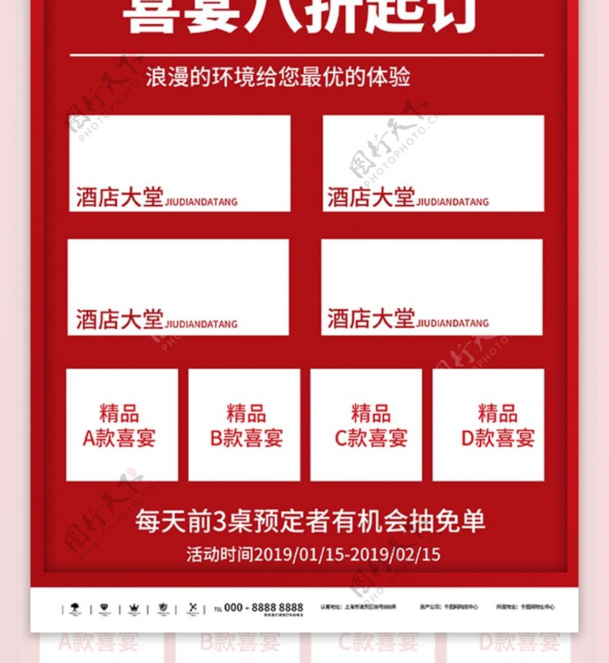 红色以爱之名约惠新春喜宴预定商业宣传海报