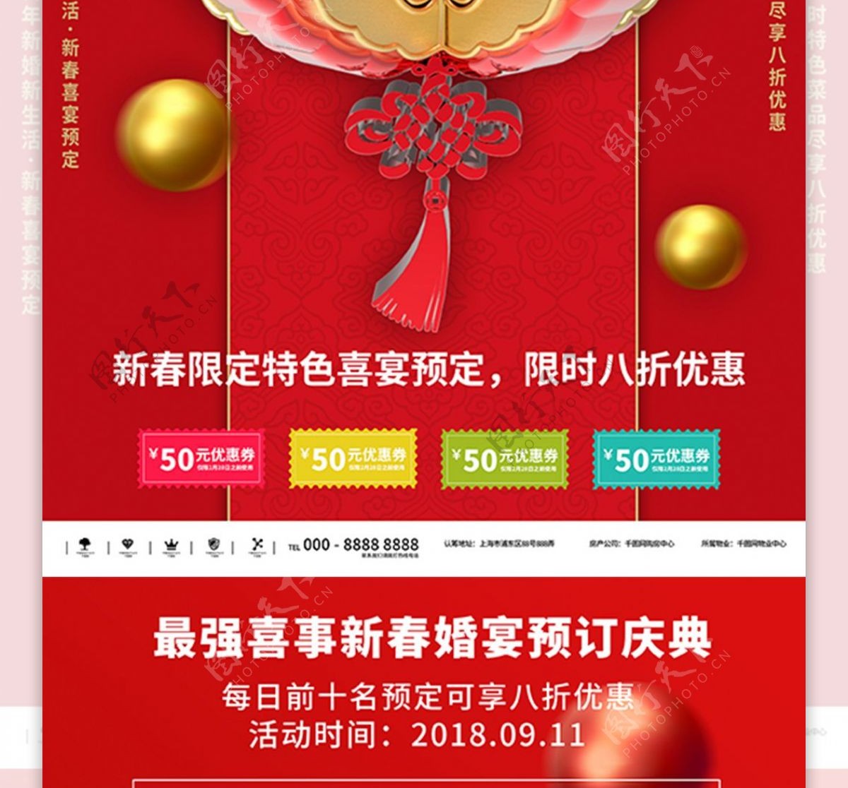 红色2019最强喜事喜宴预定商业宣传海报