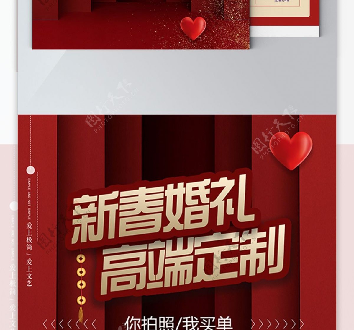 红色大气新春婚庆促销DM单设计模板