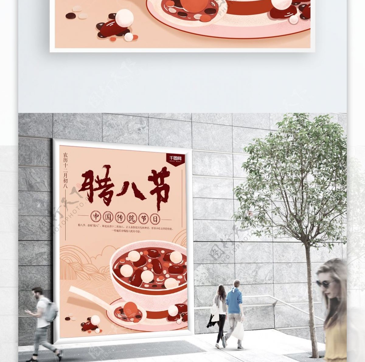 浅色中国传统节日腊八节海报