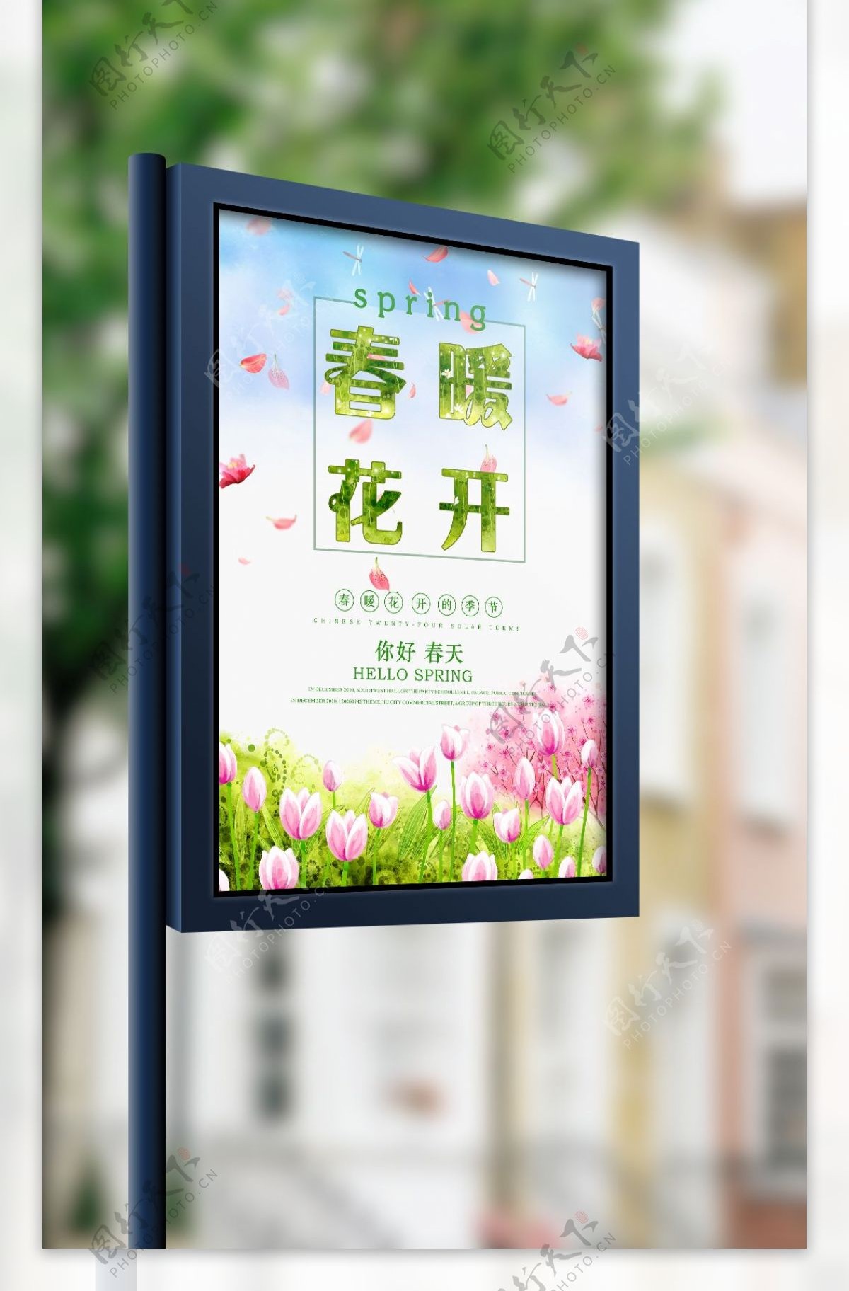 绿色粉色花卉清新春季春暖花开促销海报