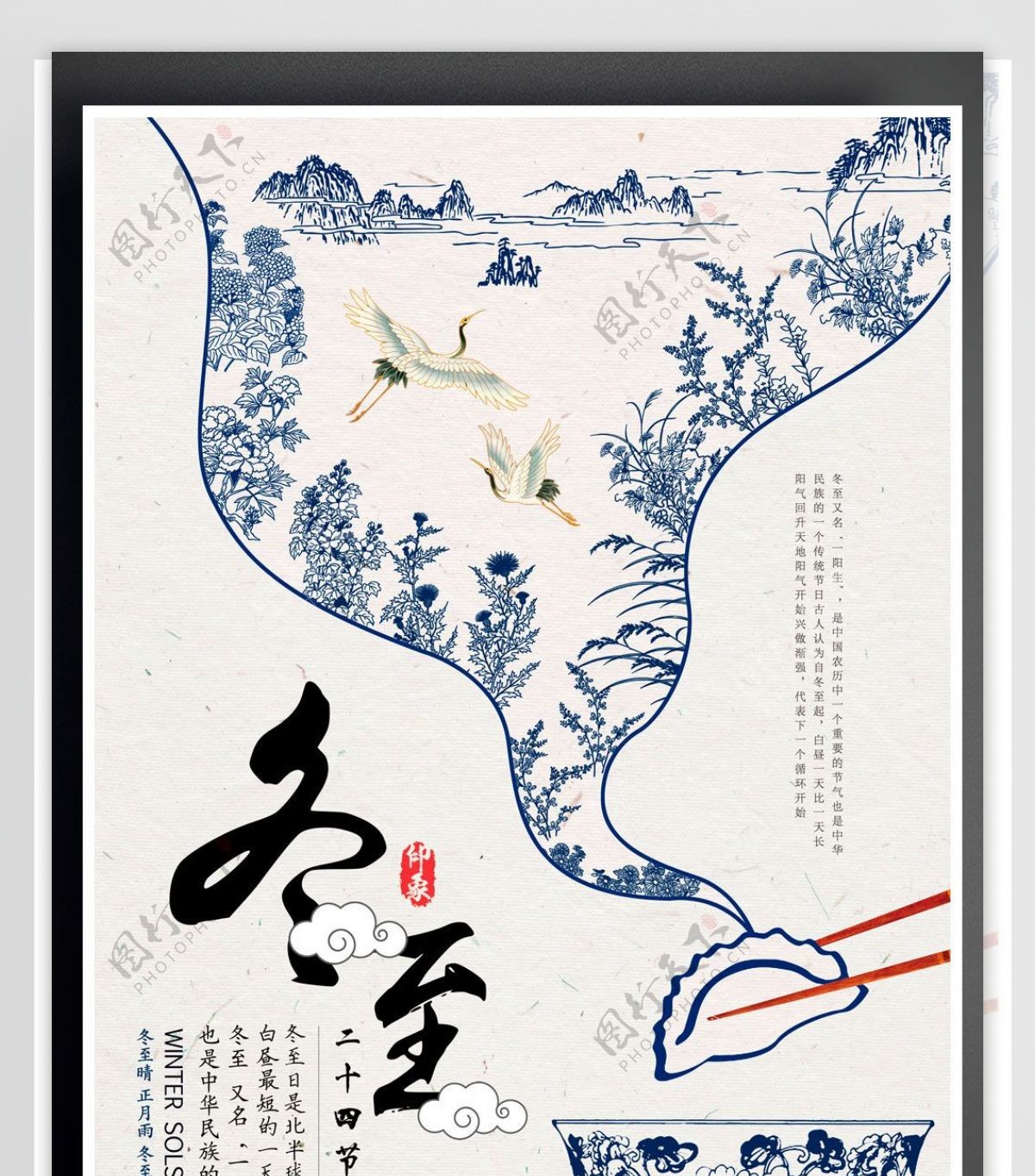 2017灰白剪纸风中国传统节气冬至艺术广告海报