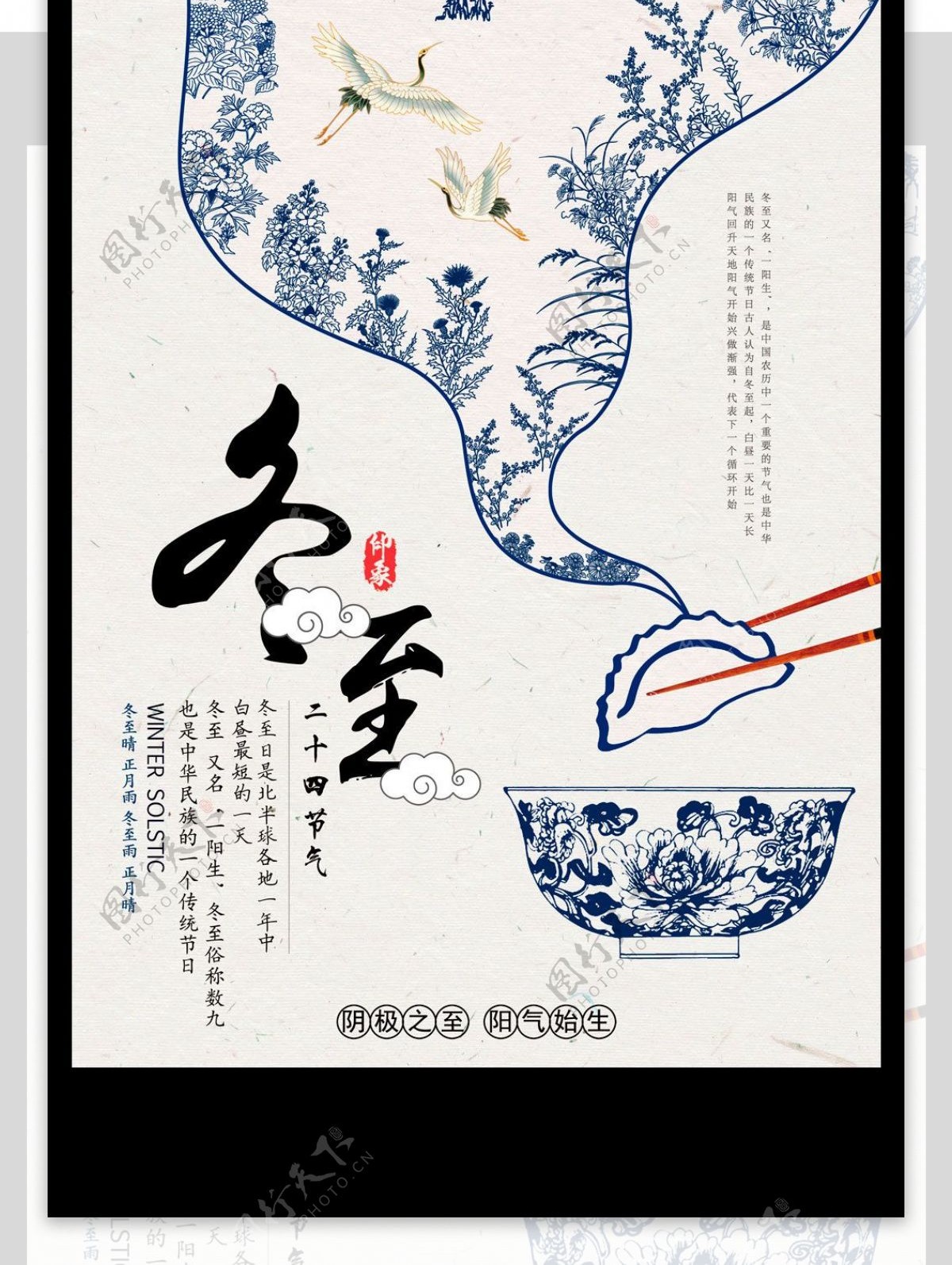 2017灰白剪纸风中国传统节气冬至艺术广告海报