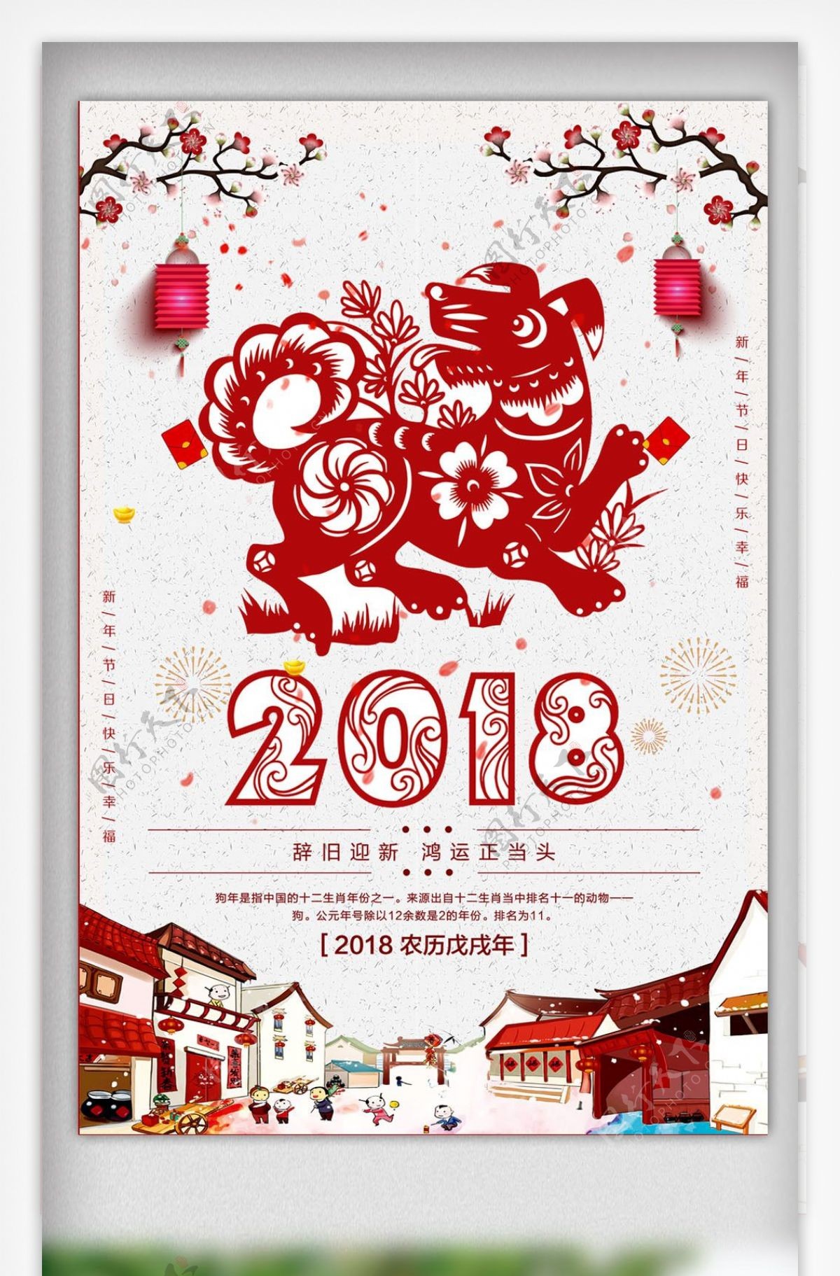 中国风剪纸2018年新年快乐海报设计