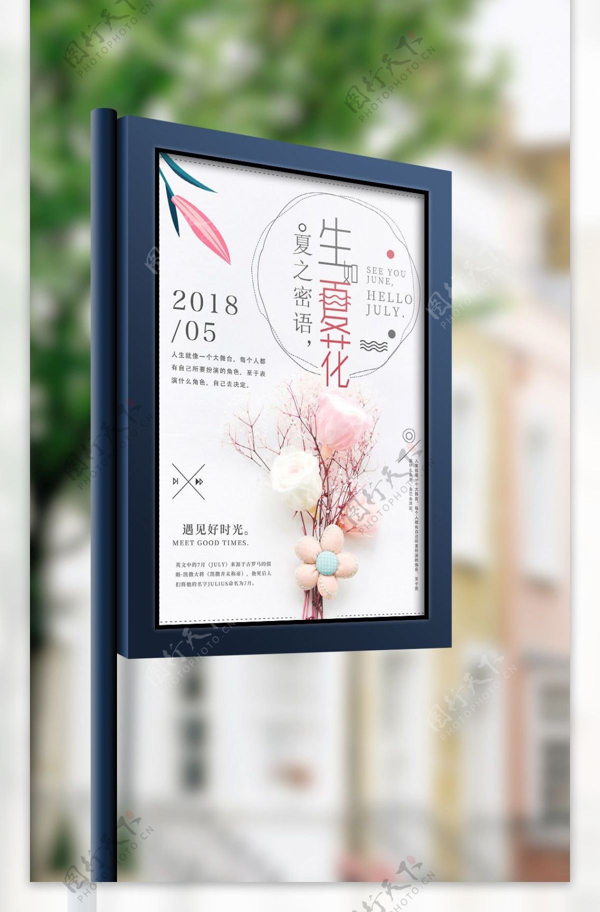 日本森系夏季促销海报