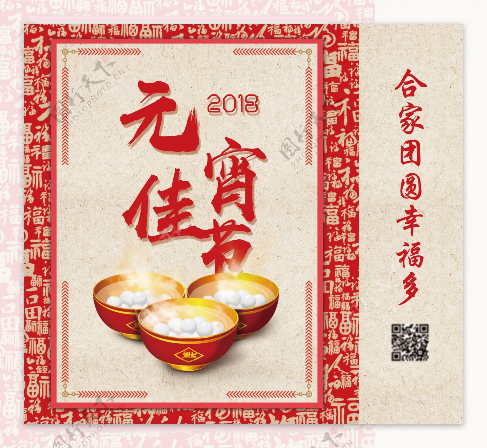 中国风背景元宵佳节汤圆礼袋包装设计