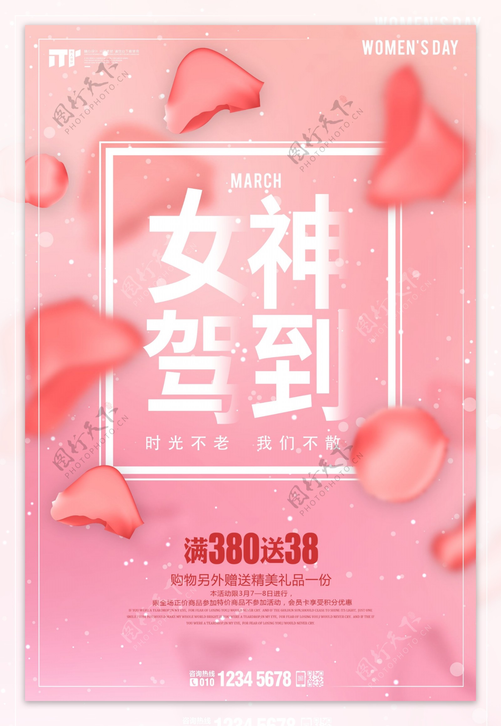 粉色浪漫玫瑰女神驾到海报设计