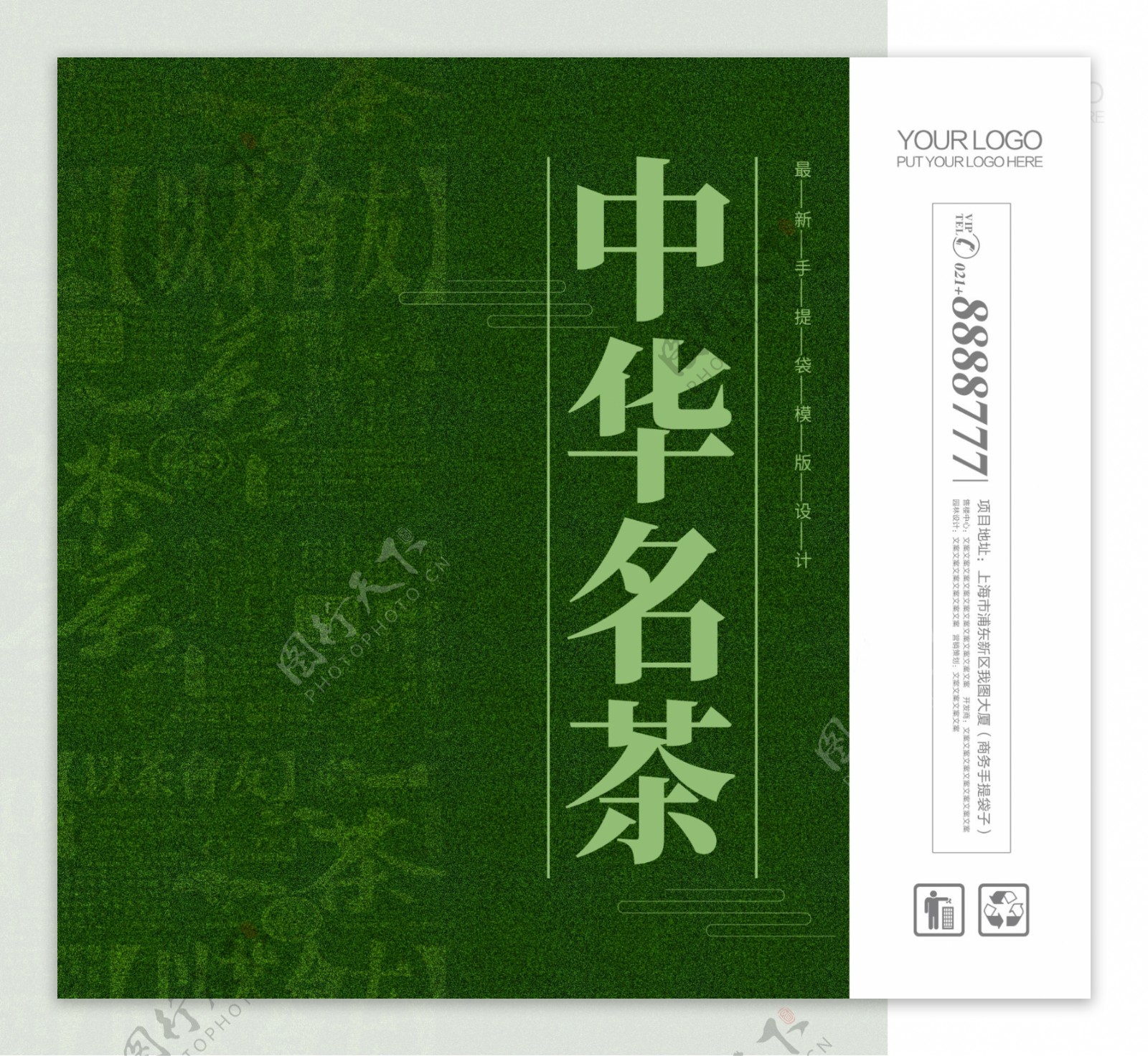 绿色中国风中国名茶文化手提袋