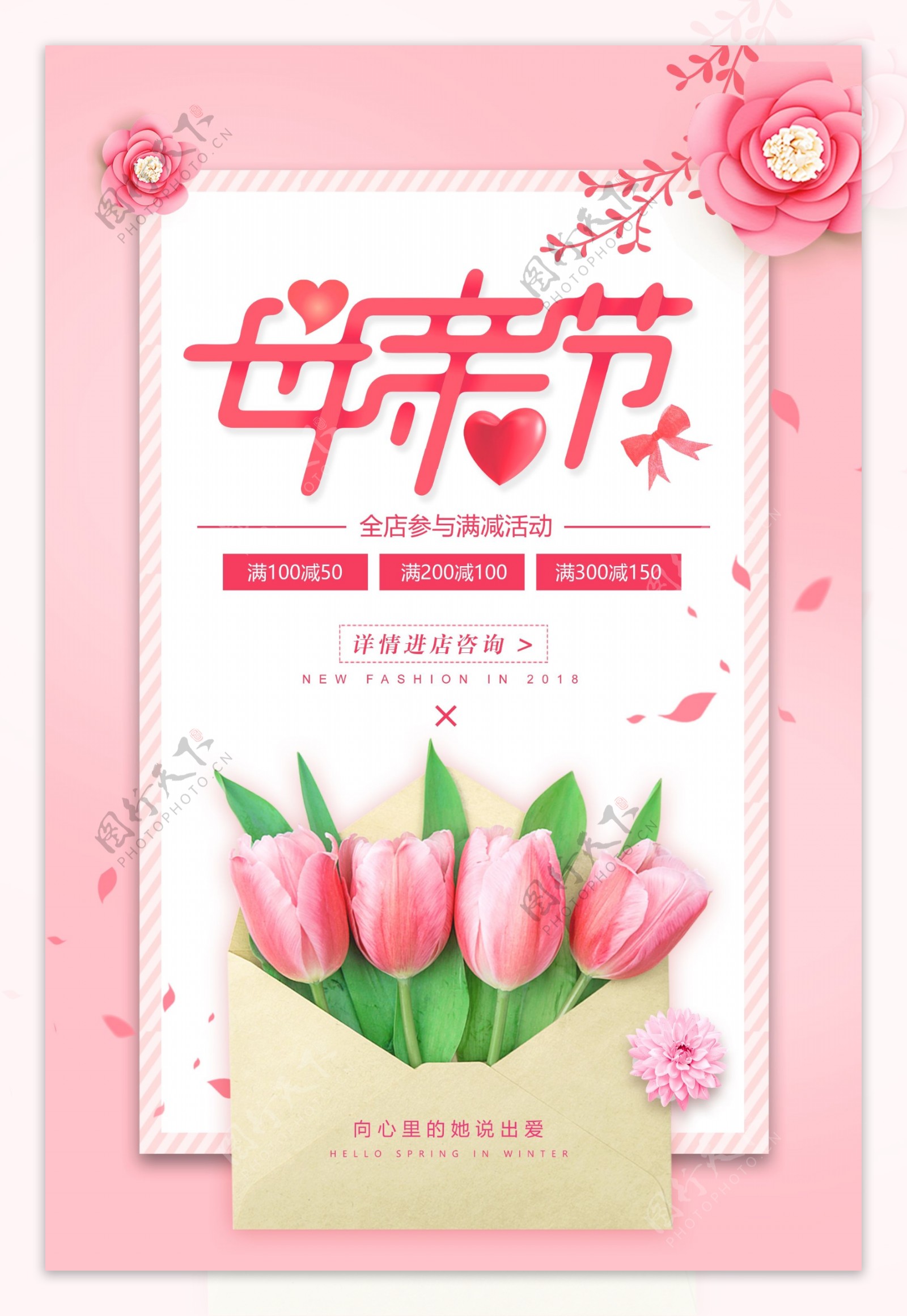 清新粉色唯美母亲节促销海报