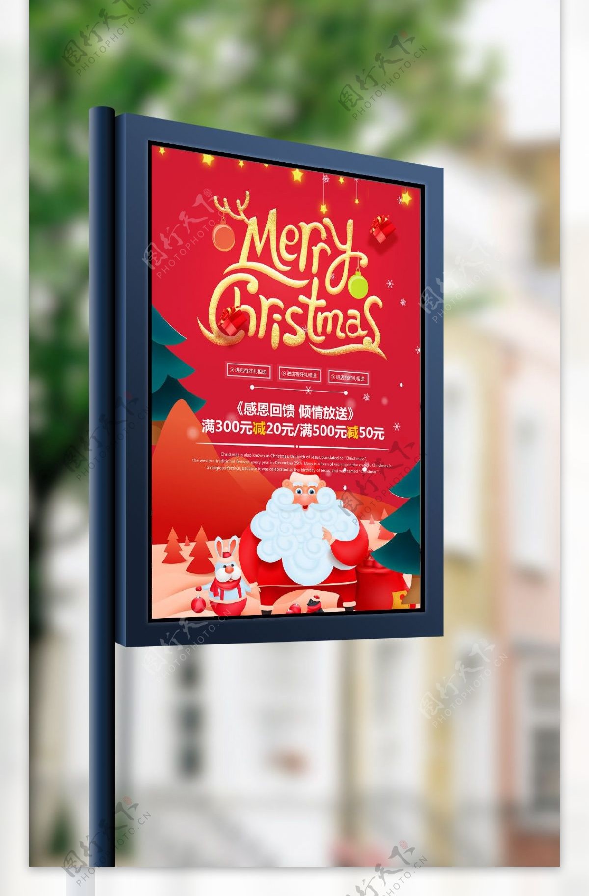 商场折扣圣诞快乐宣传海报