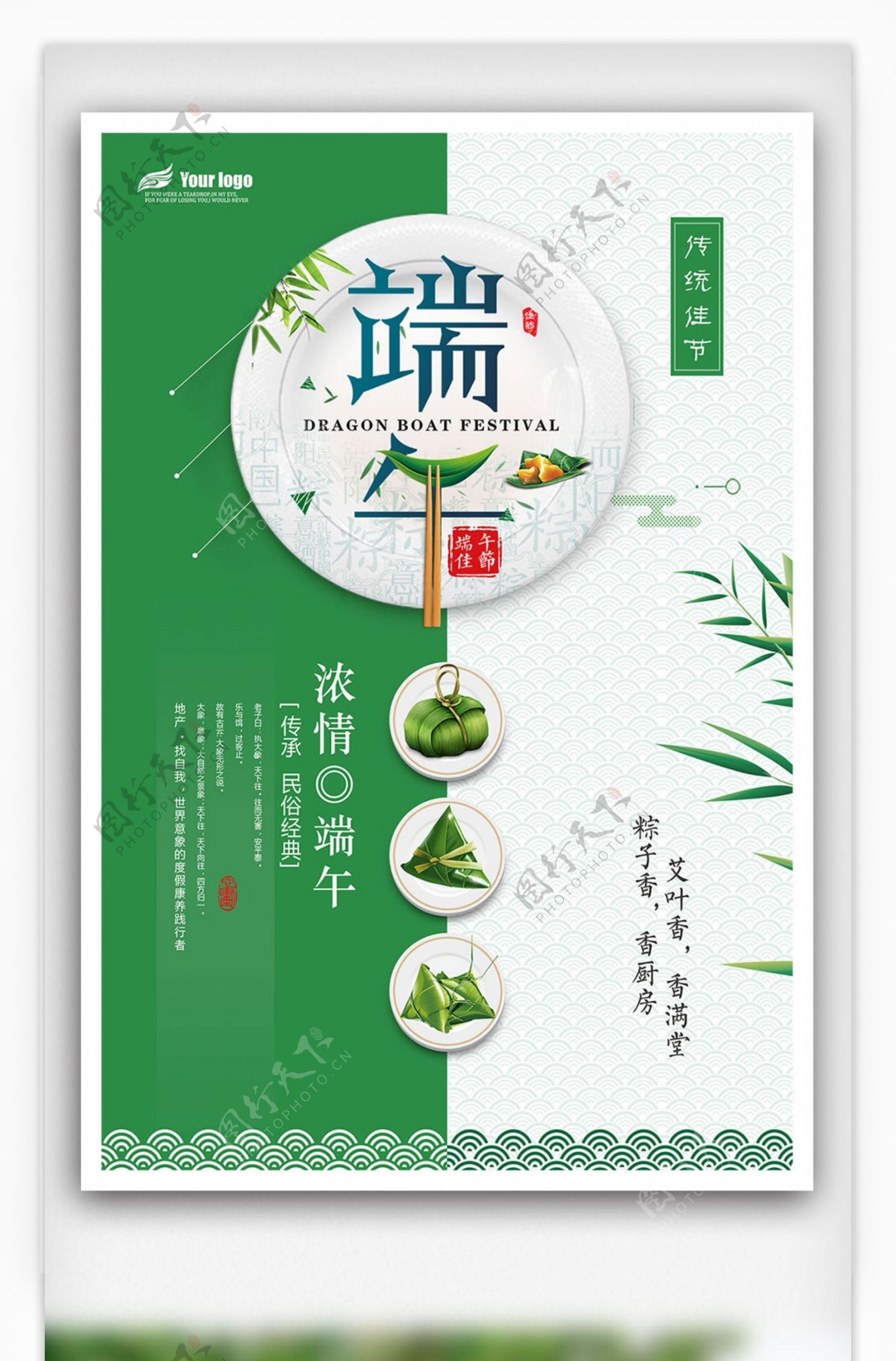 2018年清新粽情端午海报免费模板设计