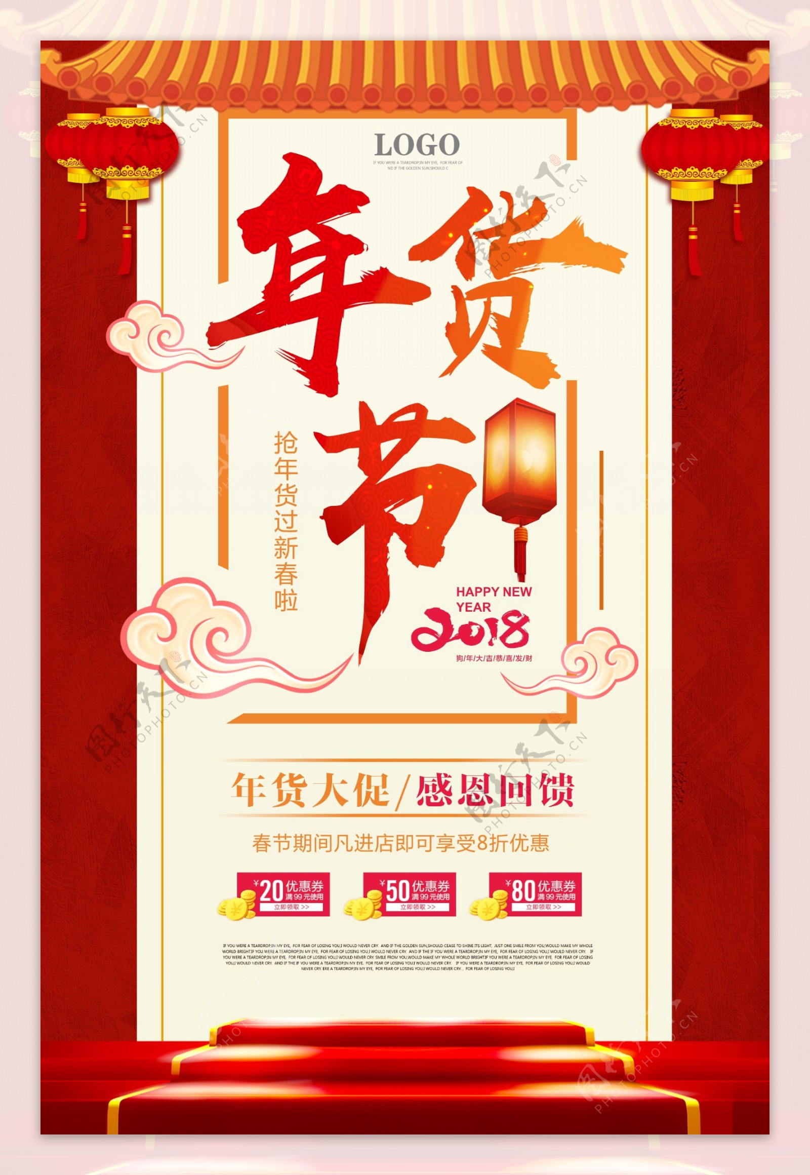 中国风年货节海报